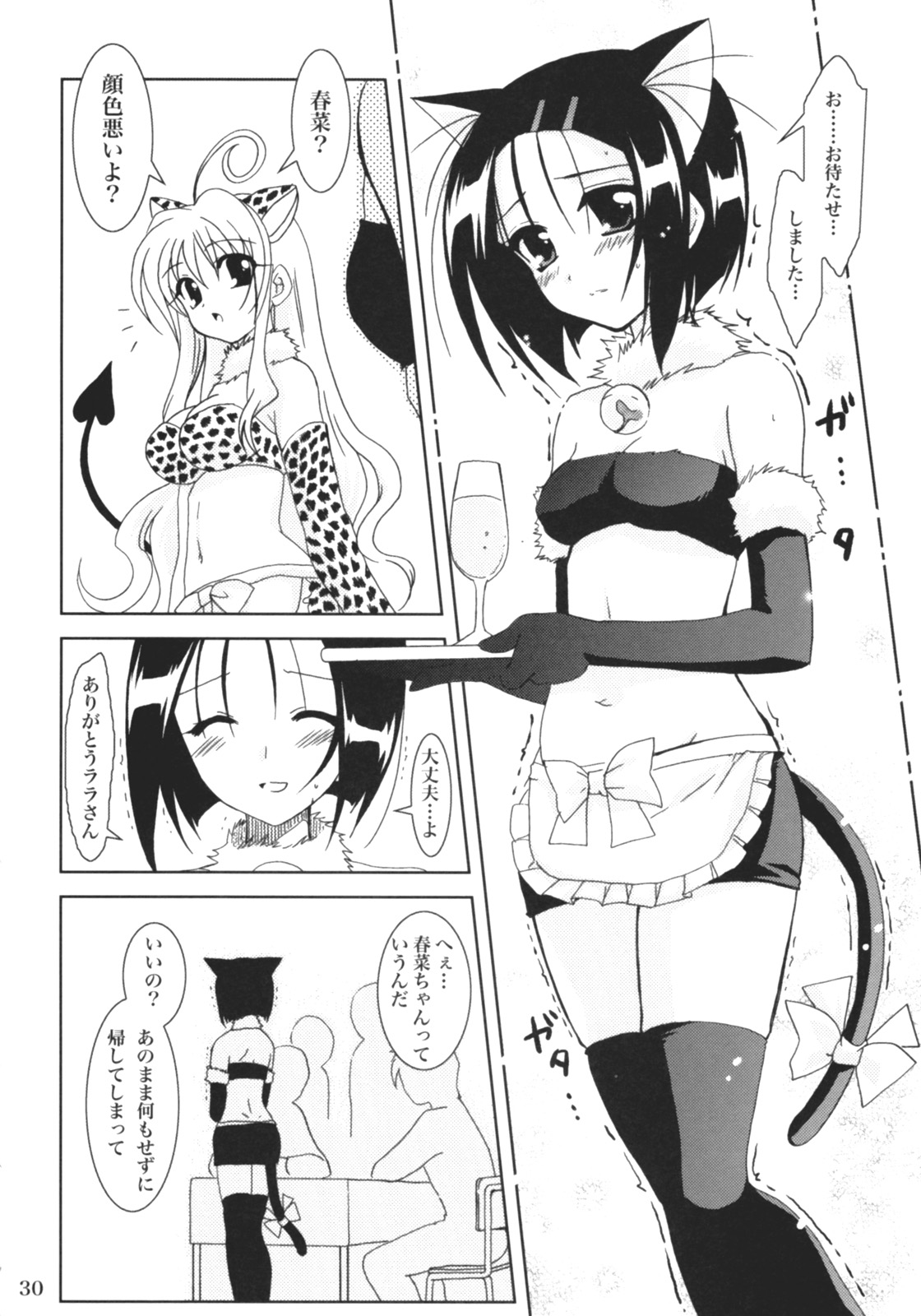 (C71) [PLUM (Kanna)] Lovetoru 3 (To LOVE-Ru) page 29 full