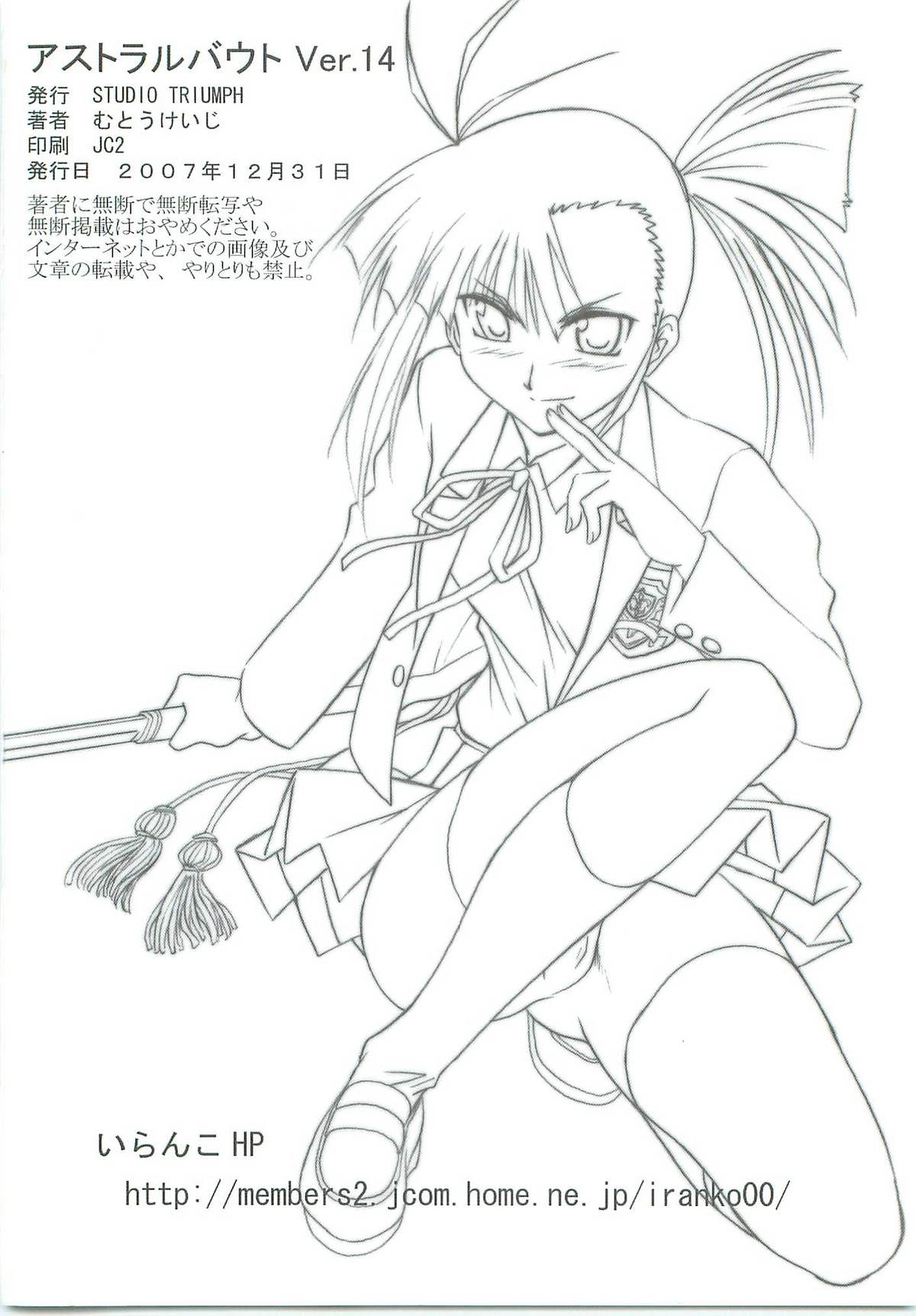 (C73) [STUDIO TRIUMPH (Mutou Keiji)] Astral Bout  Ver.14 (Mahou Sensei Negima!) page 30 full