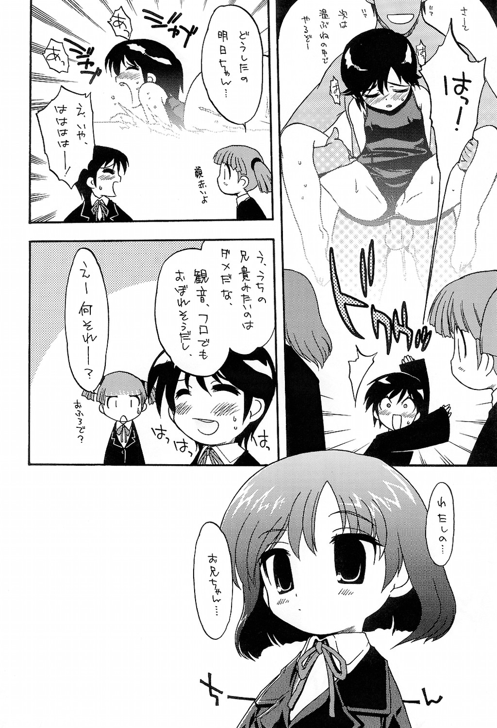 (CR35)[Matsumoto Drill Kenkyuujo] Noubaku Gehinna Onii-chan 1 page 15 full