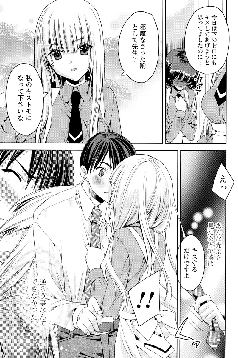 [Sid Alice] Kisstomo page 34 full