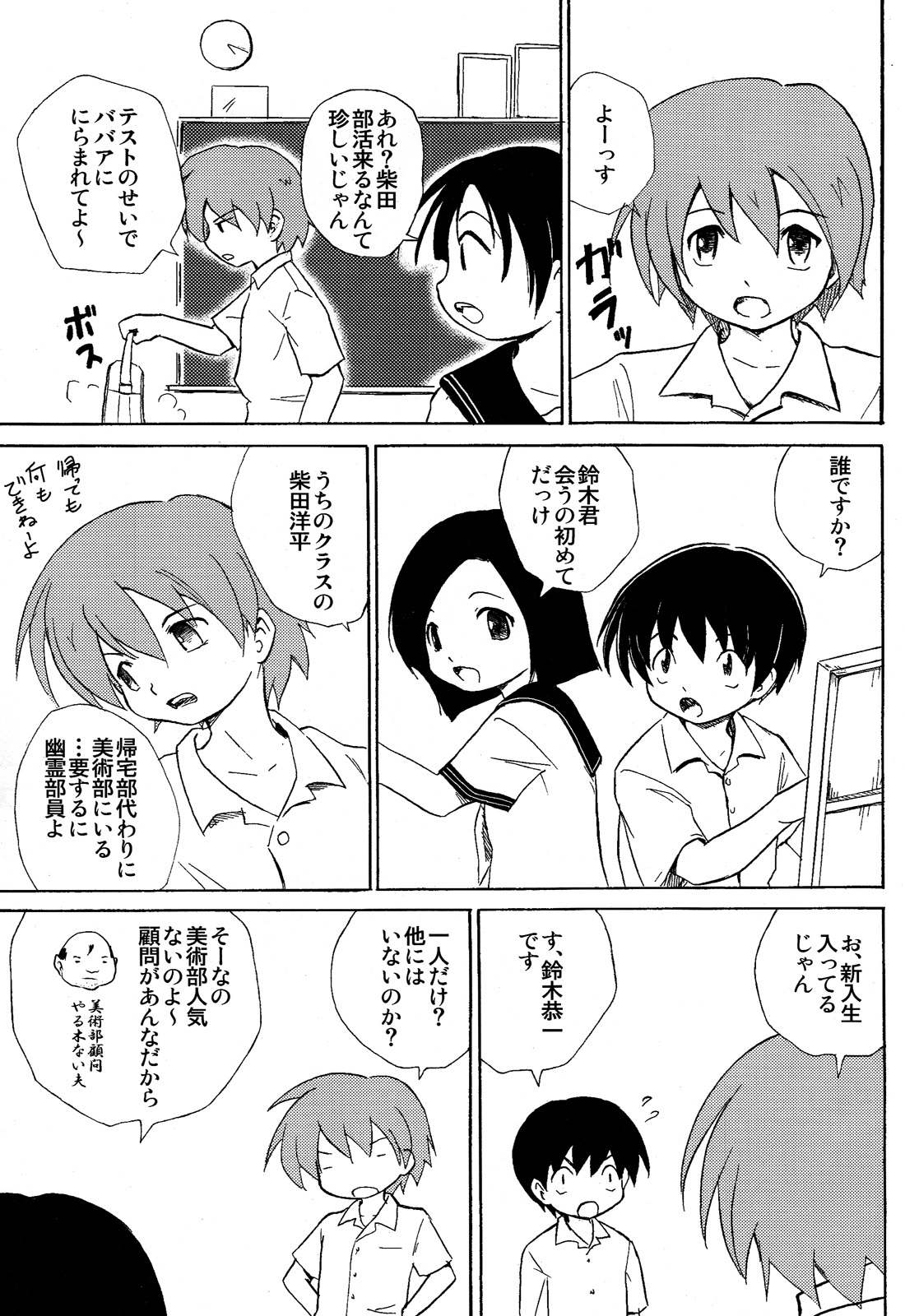 Zukaishiki (Kaito Shirou)] Houkago no Bijutsushitsu page 3 full