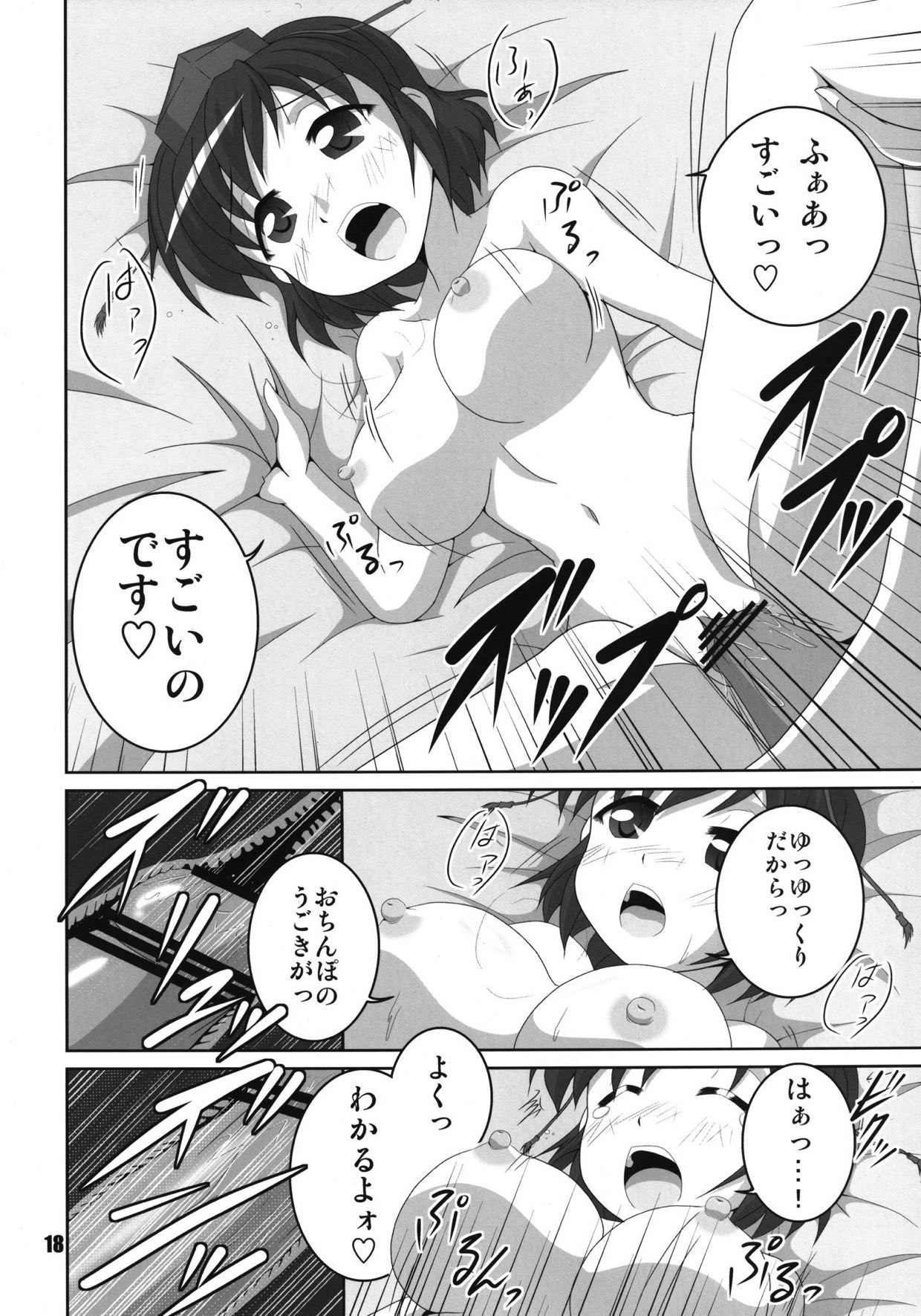 (Touhou Sugei Matsuri) [Yohitama (Yohinori)] Aya Junrenka (Touhou Project) page 17 full