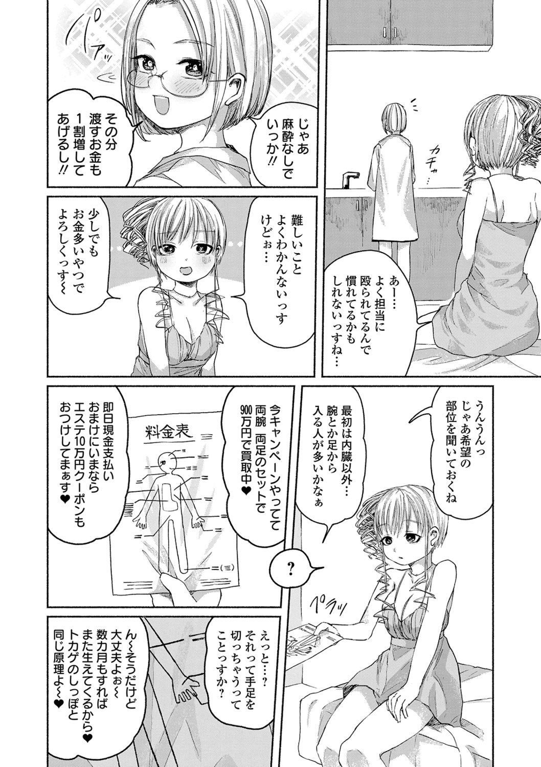 [Anthology] Ryona King Vol. 2 [Digital] page 52 full