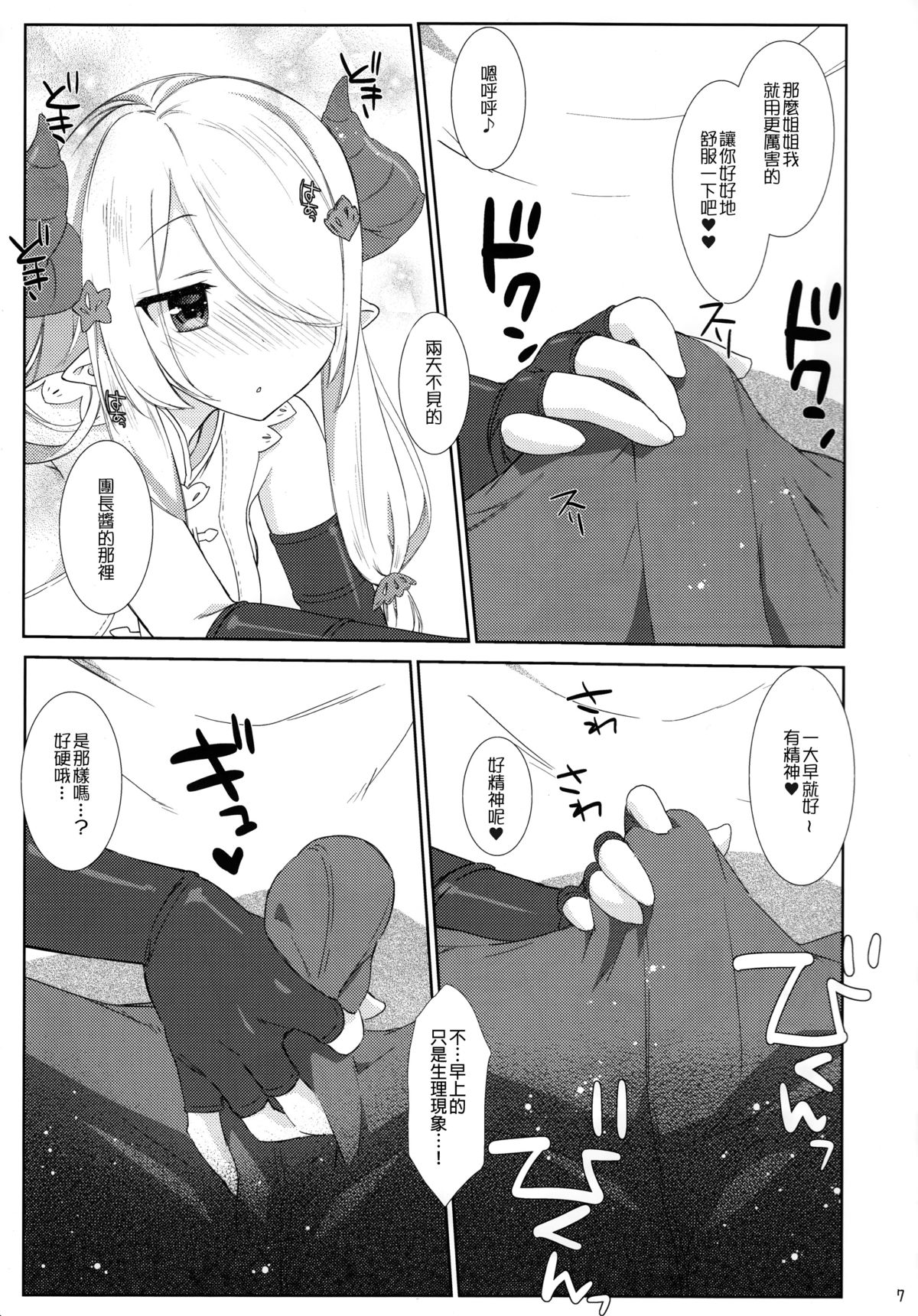 (C89) [Nama Cream Biyori (Nanase Meruchi)] Melcheese 54 (Granblue Fantasy)[Chinese] [大家的女子力研究] page 7 full