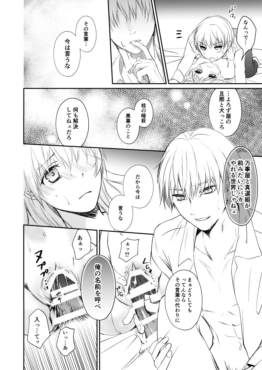 [Izayoi] Reimei Symphonia (Gintama) [Digital] page 38 full