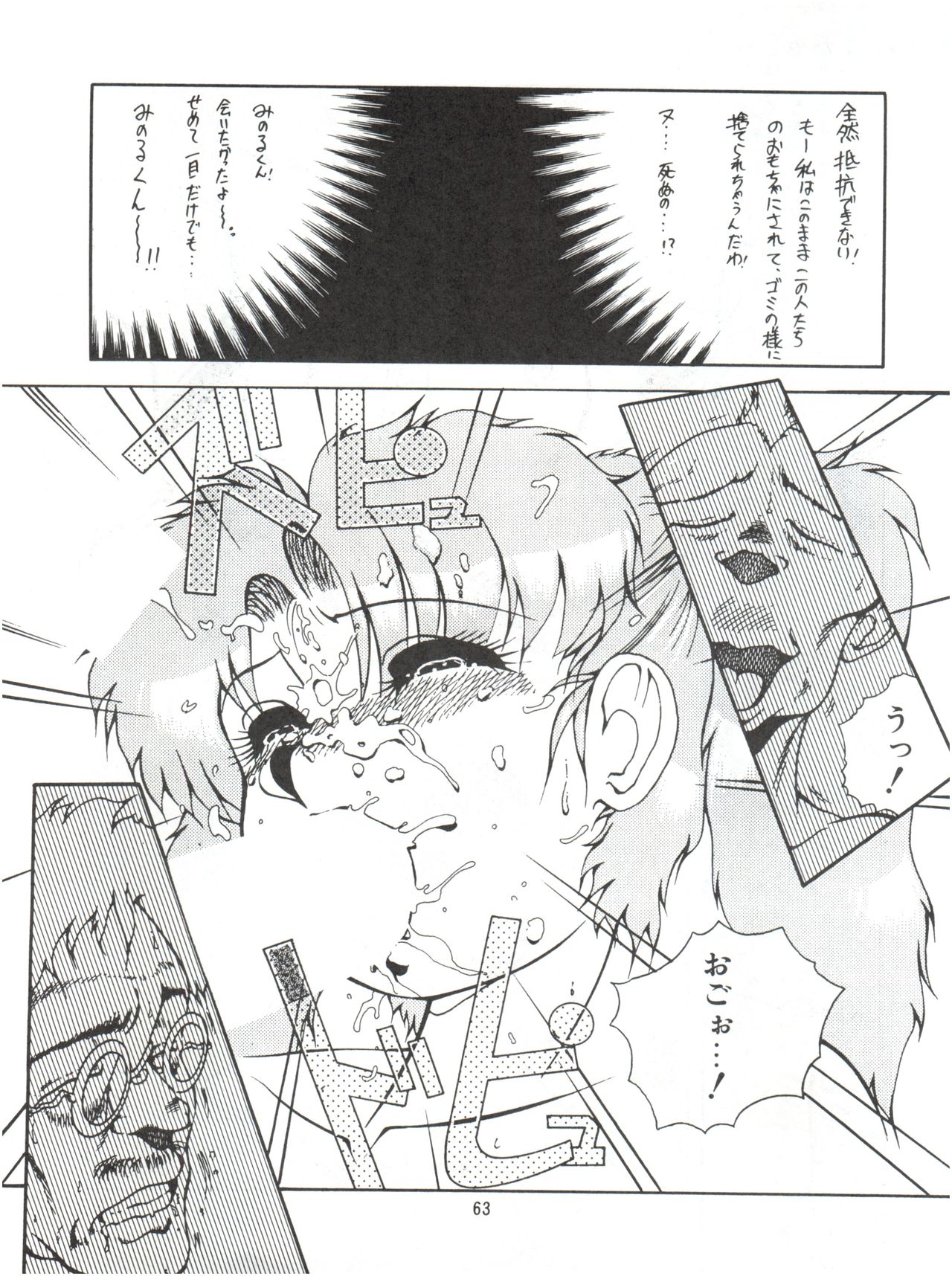 (C41) [Studio Z-Agnam (Azuma Kyouto)] Meika Azumaya vol.2 page 65 full