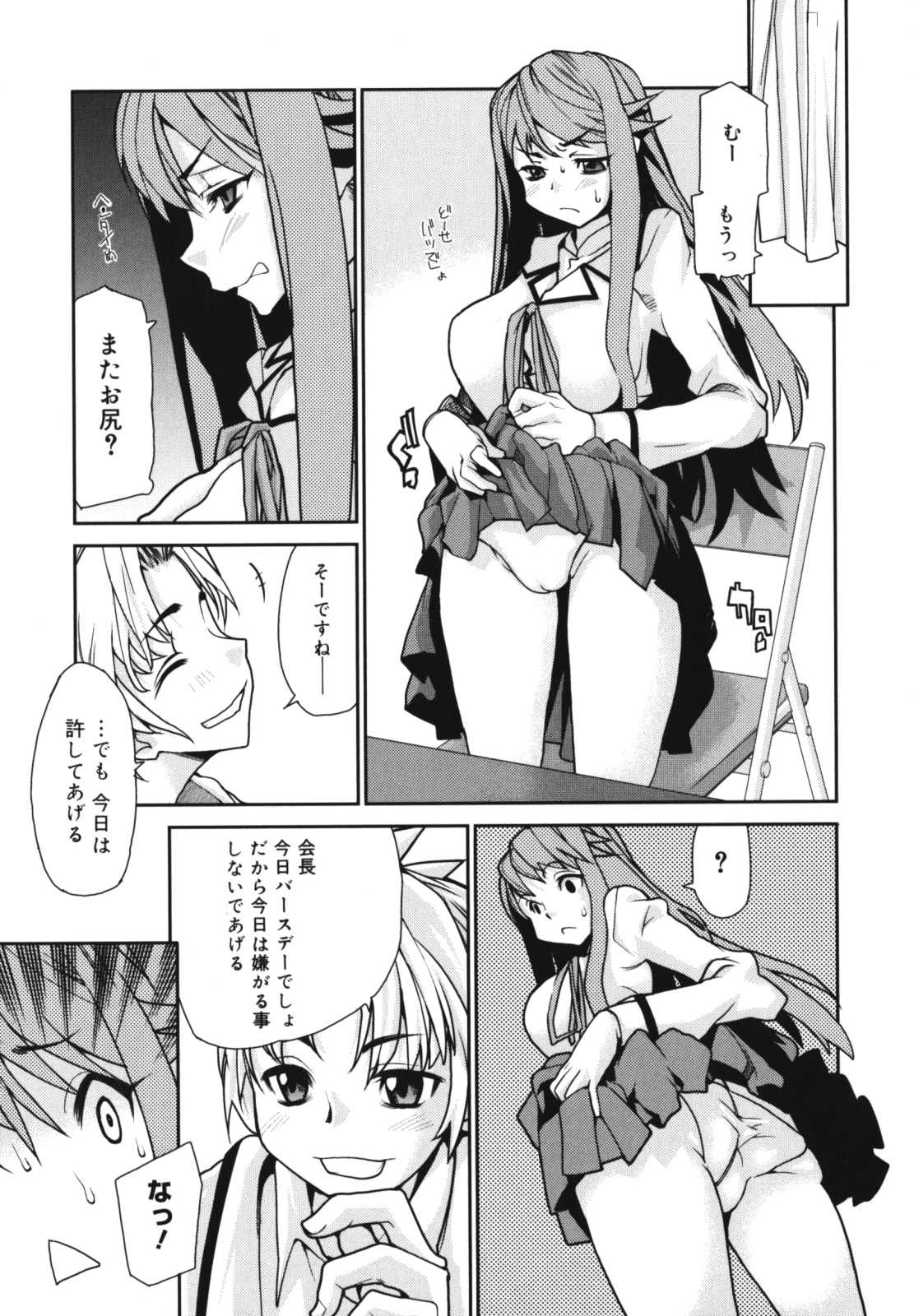 [Tomoe Tenbu] Wise Ass page 49 full