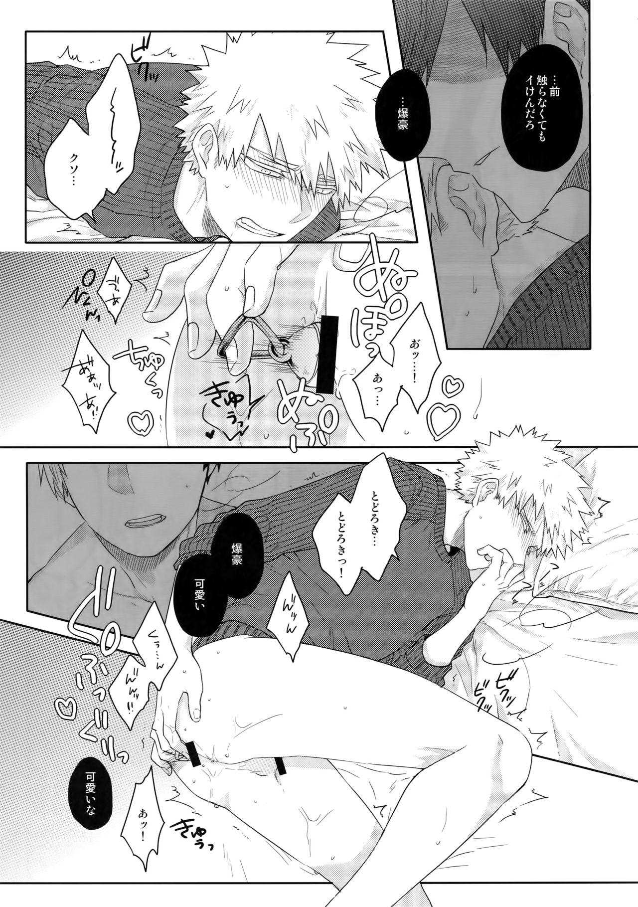 (Douyara Deban no Youda! 10) [GERANIUM (Kei)] Gobunnoichi (Boku no Hero Academia) page 8 full