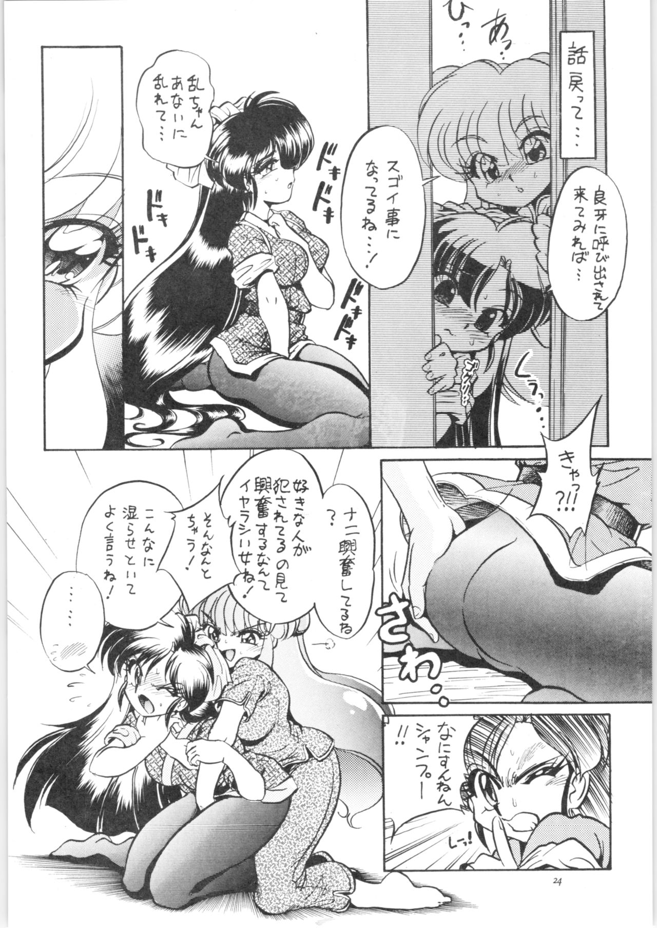 (C71) [... Mou Ii Desu. (Jinmu Hirohito)] Shuuchi Tettei (Ranma 1/2) page 25 full