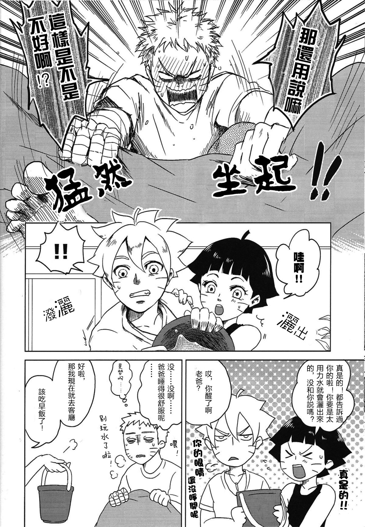 (Zennin Shuuketsu 2) [Plum Factory (Ichi Ume)] Uzumaki Hinata no Monologue Tokidoki, Anata (Naruto) [Chinese] [沒有漢化] page 31 full