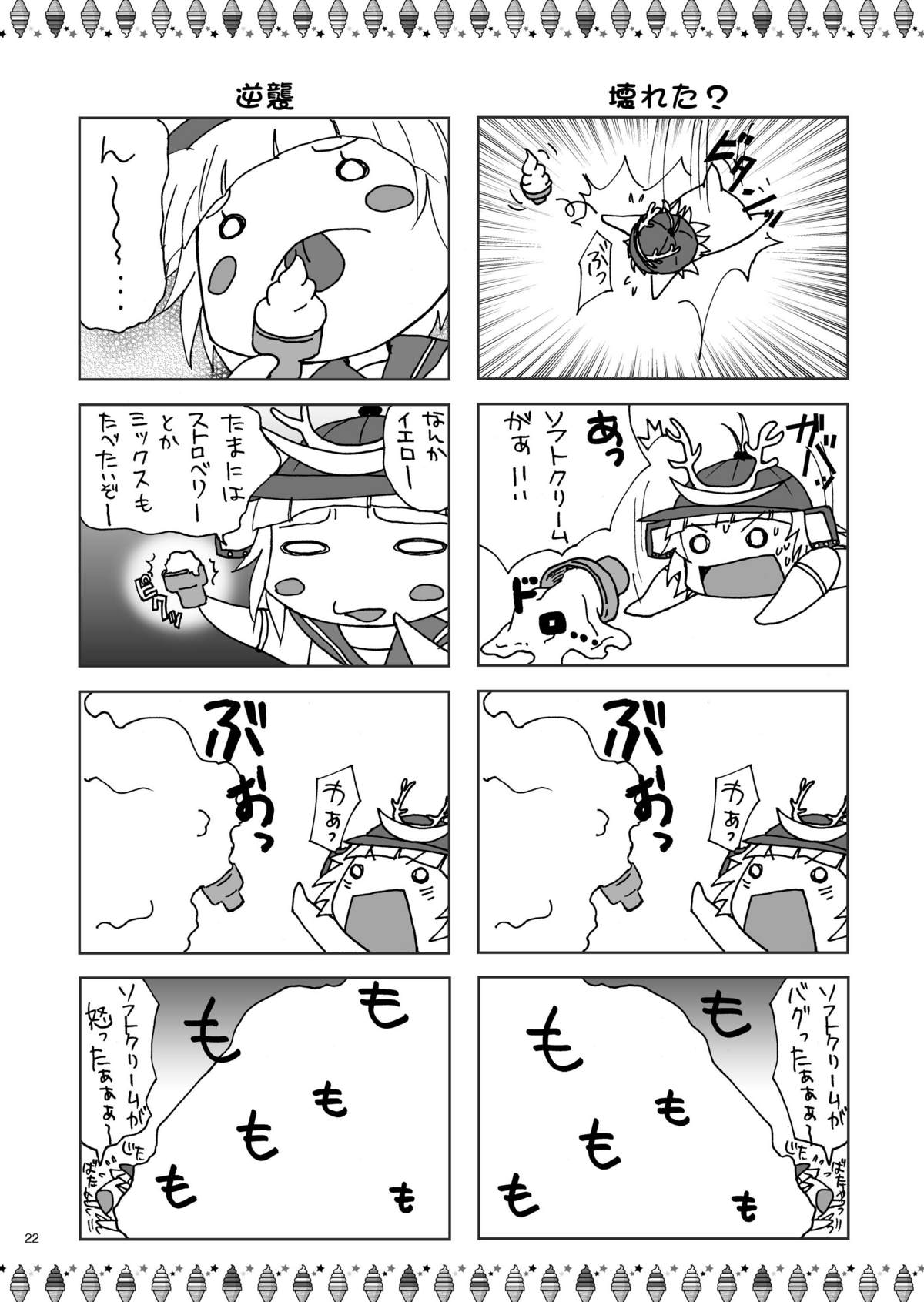 [STUDIO PAL (Nanno Koto, Kenzaki Mikuri)] Blue ni Negai o. (Onegai! Ranking) page 22 full