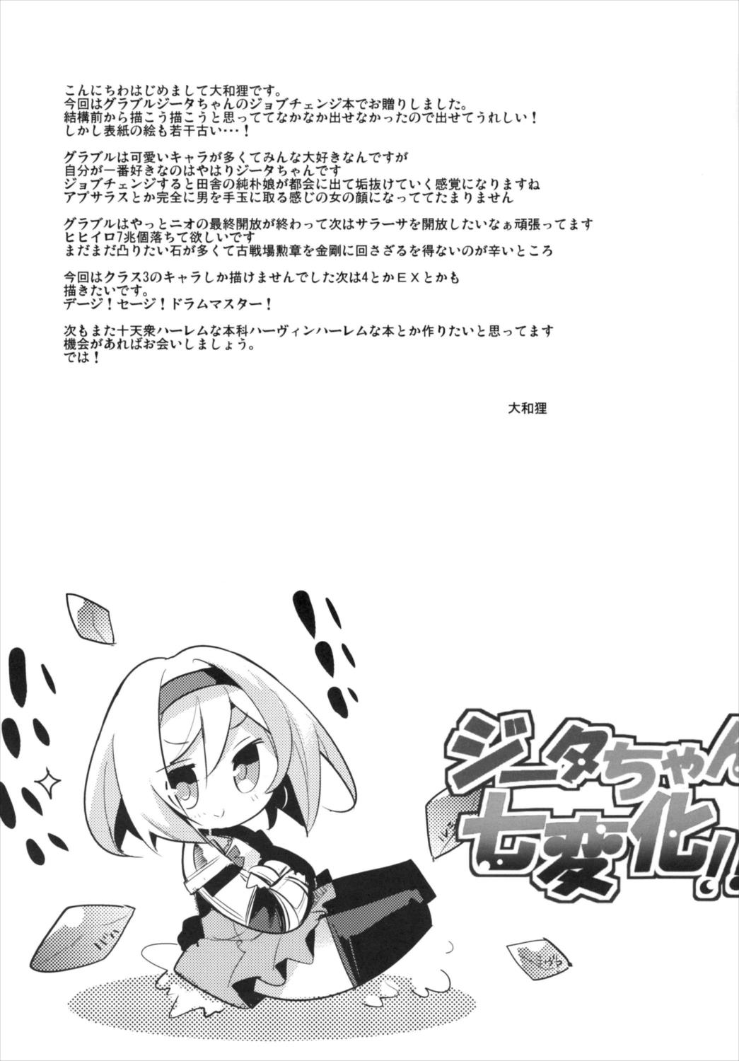 (C92) [HEGURiMURAYAKUBA (Yamatodanuki)] Djeeta-chan Shichihenge!! (Granblue Fantasy) page 21 full