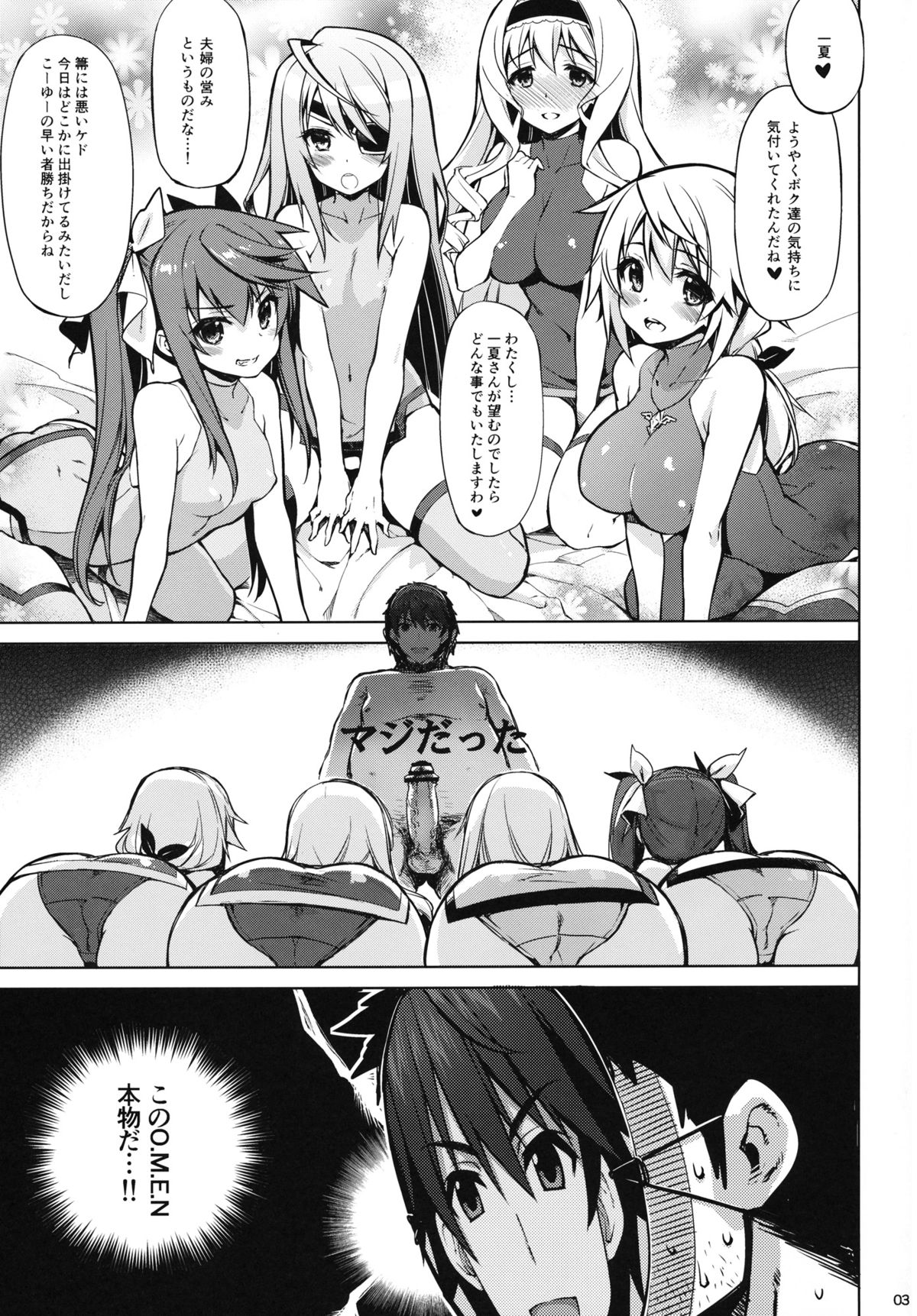 (SC61) [CHIBIKKO KINGDOM (Kekocha)] ONE night SUMMER (Infinite Stratos) page 2 full