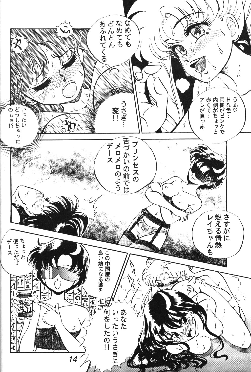 (C46) [Tenny Le Tai (Aru Koga)] R Time Special (3x3 Eyes, Ranma 1/2, Sailor Moon) page 15 full
