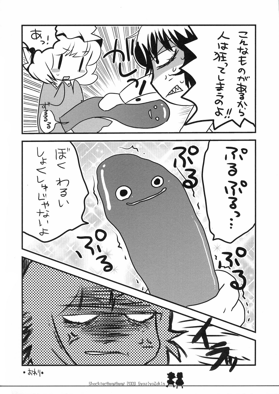 (CCOsaka75) [Shoujo Zukin (Hatomugi Munmun)] Shocktec Bang Bang (Touhou Project) page 22 full