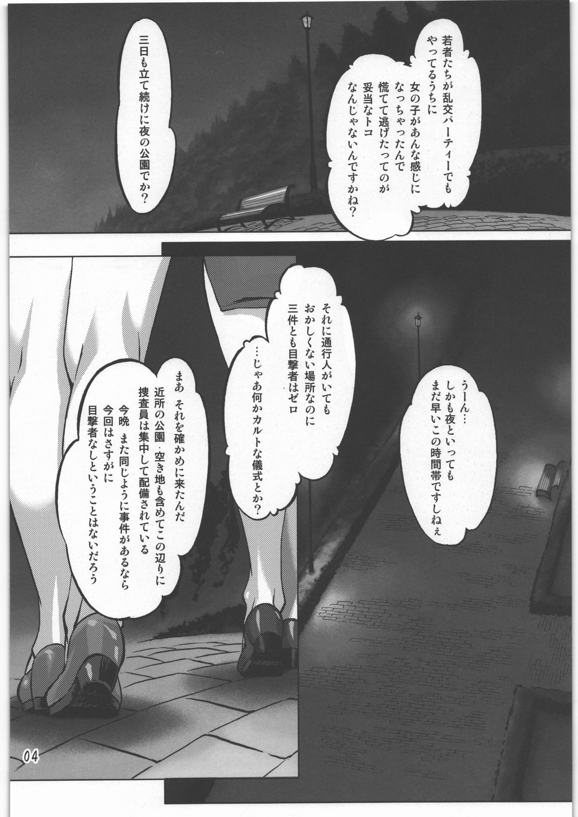 [Orange Peels (Ore P 1-gou, Ore P 2-gou)] Sukumizu Sentai Bikininger page 3 full