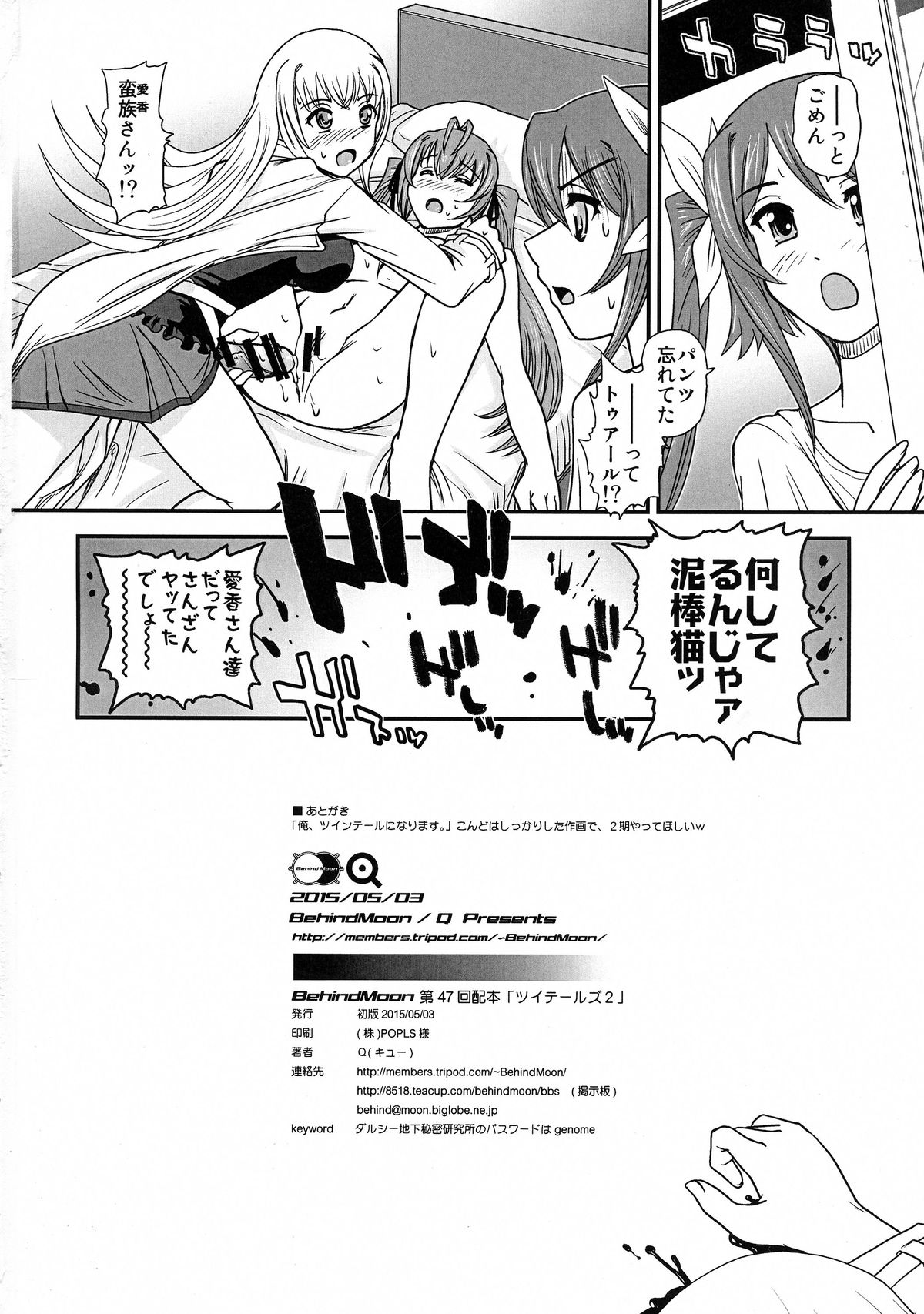 (Futaket 11) [Behind Moon (Q)] Tsuitails 2 Red-tan Morning Call (Ore, Twintail ni Narimasu.) page 28 full