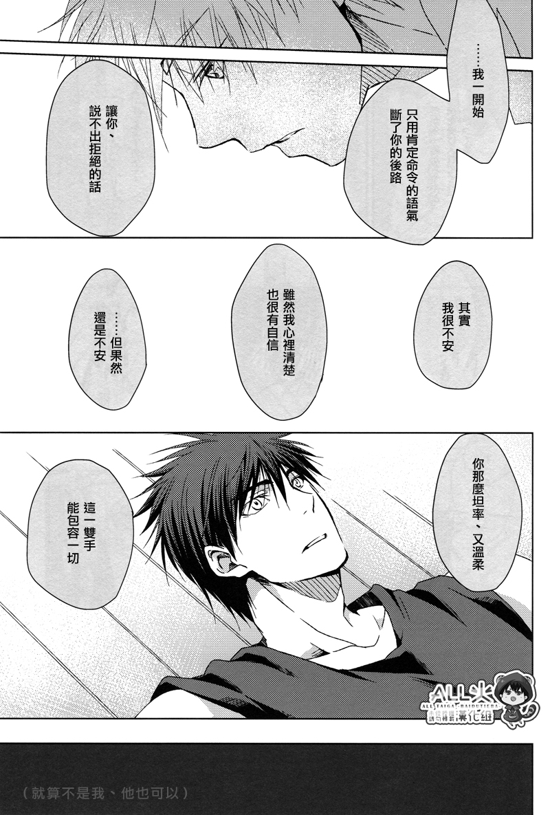[nigaribusoku (kinugoshi)] Boiling Frog Syndrome (Kuroko no Basuke) page 39 full