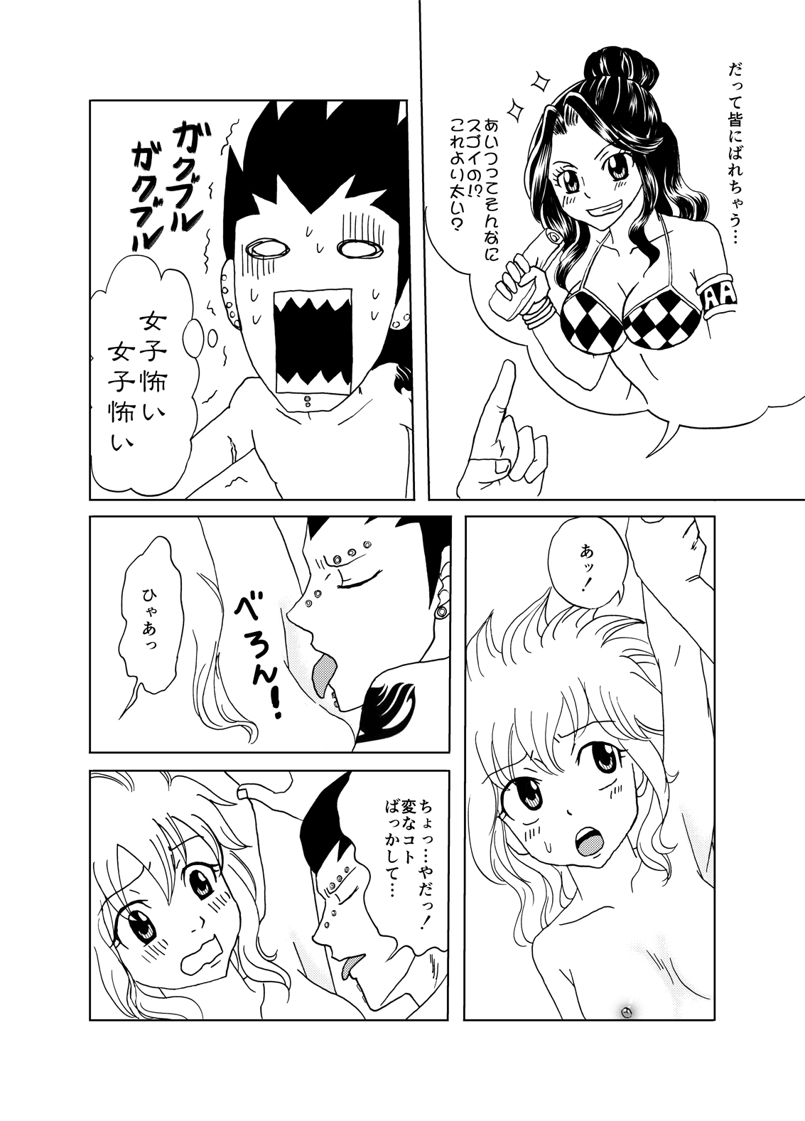 [Cashew] GajeeLevy Manga - Levy-chan ni Gohoushi (Fairy Tail) page 12 full