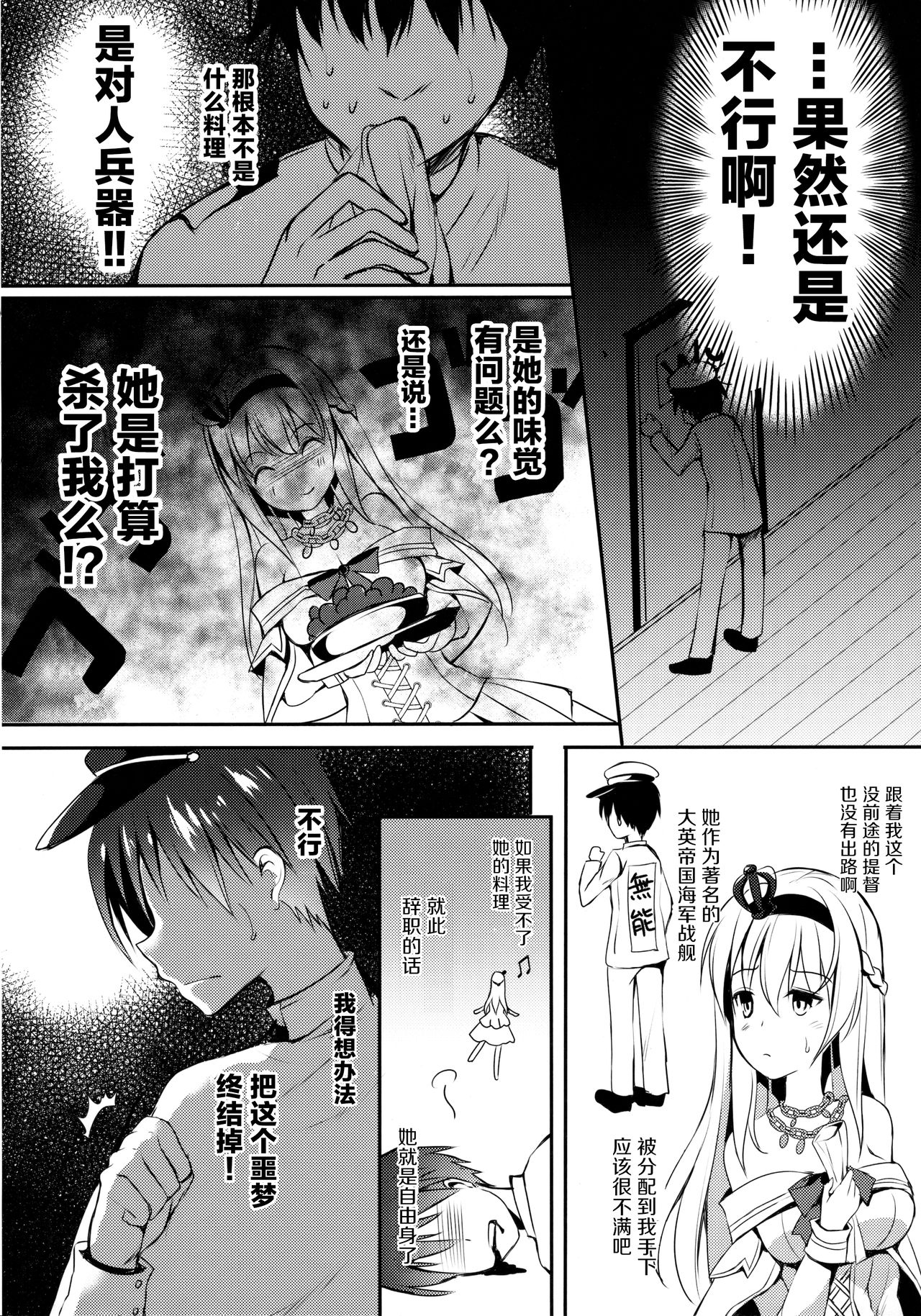 (C91) [Apple Effect (MurasakiO)] Warspite to Teryouri (Kantai Collection -KanColle-) [Chinese] [无毒汉化组] page 7 full