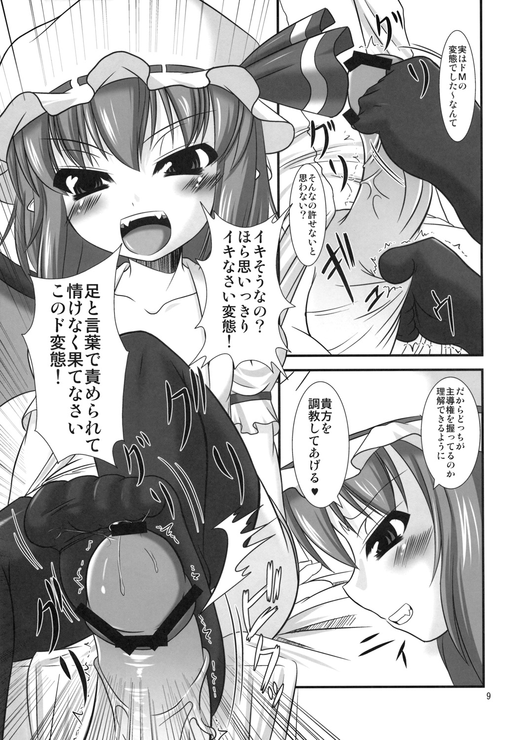 (Kouroumu 5) [Endless Requiem (yasha)] Hizamazukinasai Goshujin-sama (Touhou Project) page 8 full