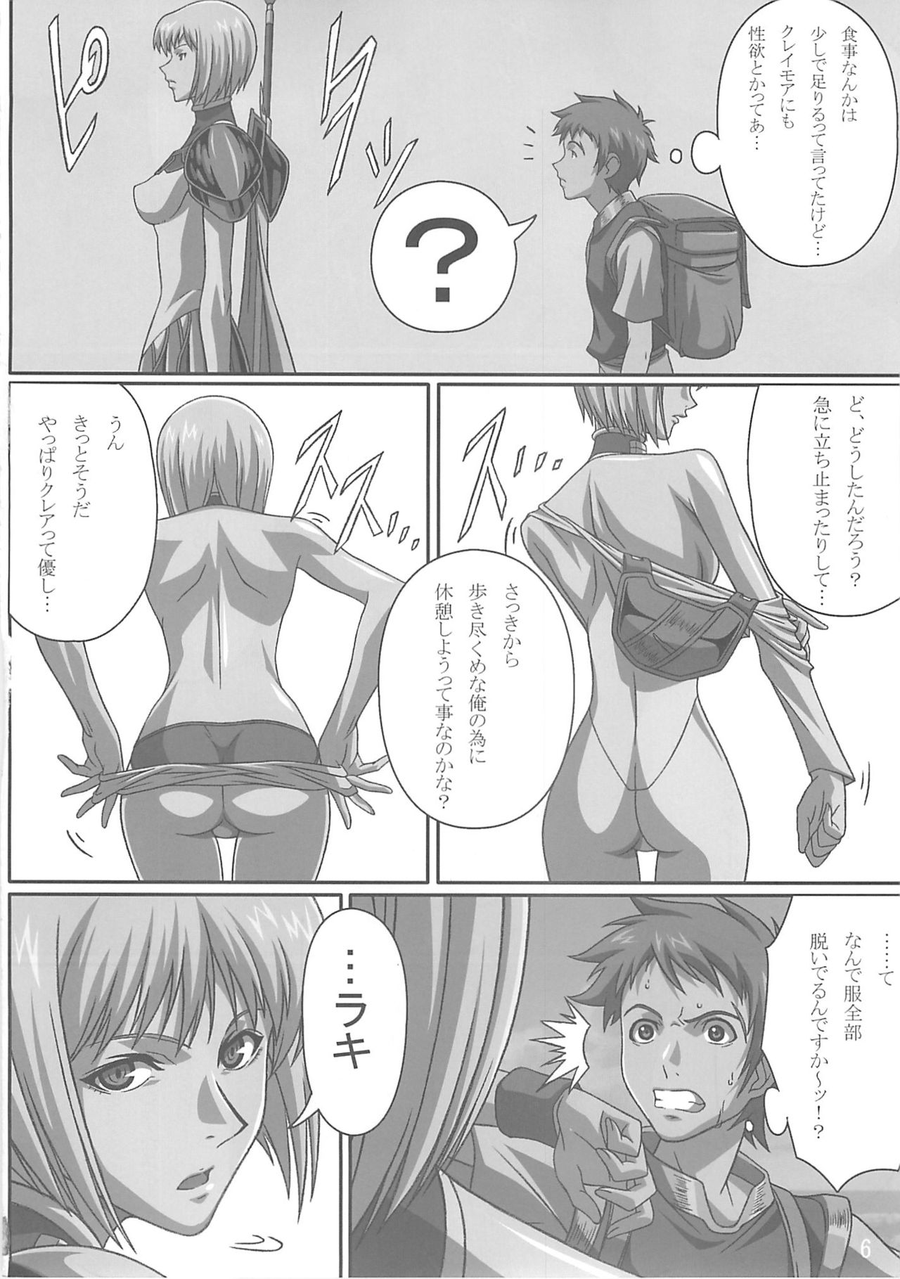 (C72) [LOST RARITIES (Takapiko)] INDUSTRIAL (Claymore) page 5 full