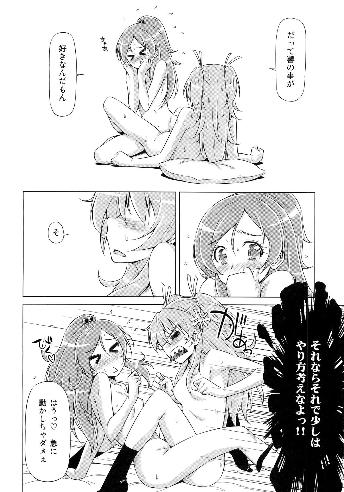 (C80) [ACID EATERS (Kazuma Muramasa)] Datte Hibiki ga Sukinandamon (Suite Precure) page 19 full