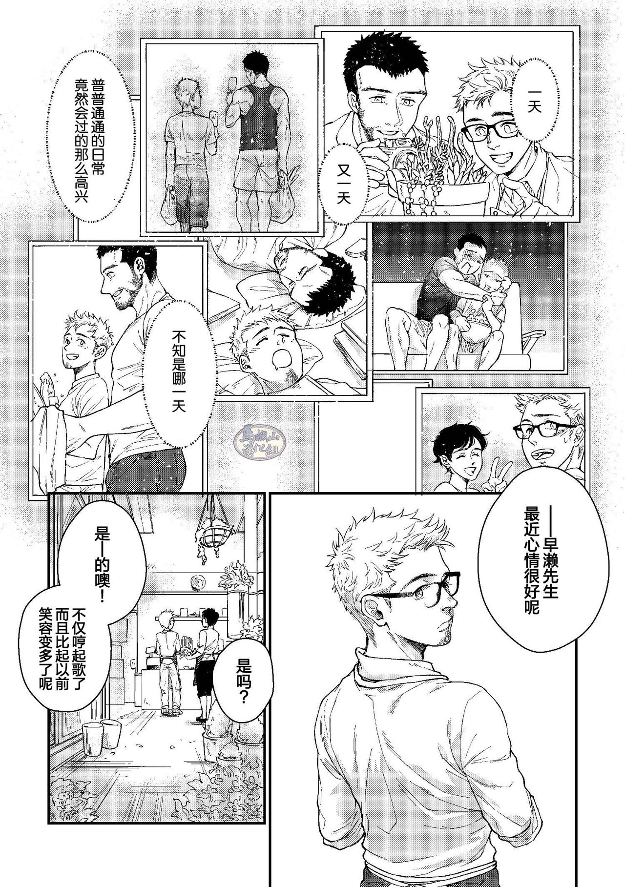 [Souma] Hanaya-san to Toshishita no Yama Otoko [Chinese] [马栏山汉化组] page 16 full