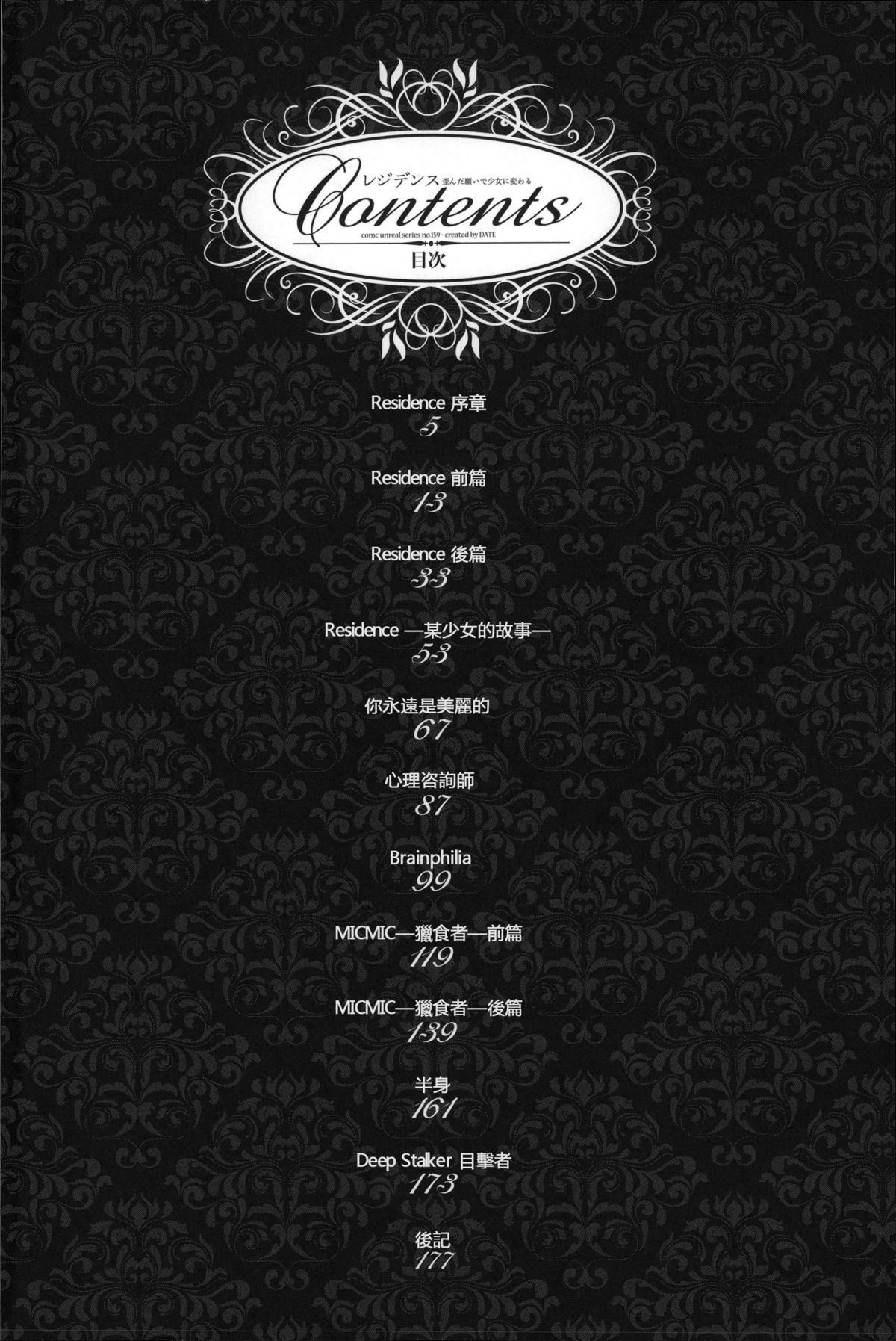 [DATE] Residence ~Igan da Onegai de Shojo ni Kawaru~ | 淫宅居留 ~扭曲的請託使少女轉變了~ [Chinese] page 9 full