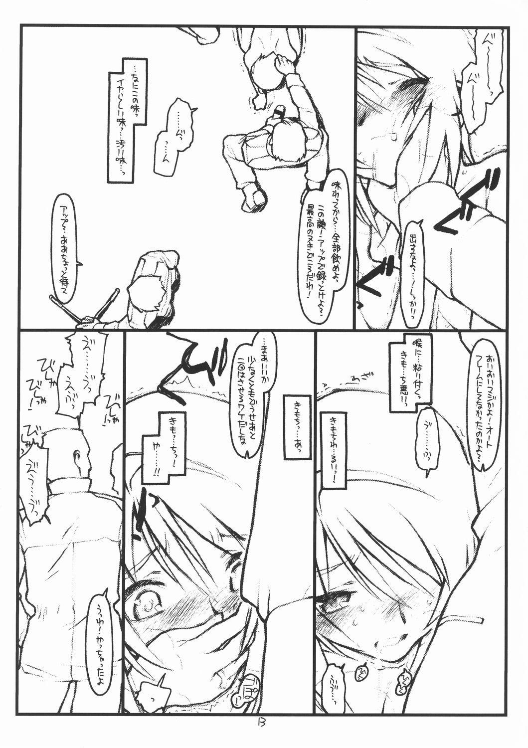 (SC28) [bolze. (rit.)] Miscoordination. (Mobile Suit Gundam SEED DESTINY) page 12 full