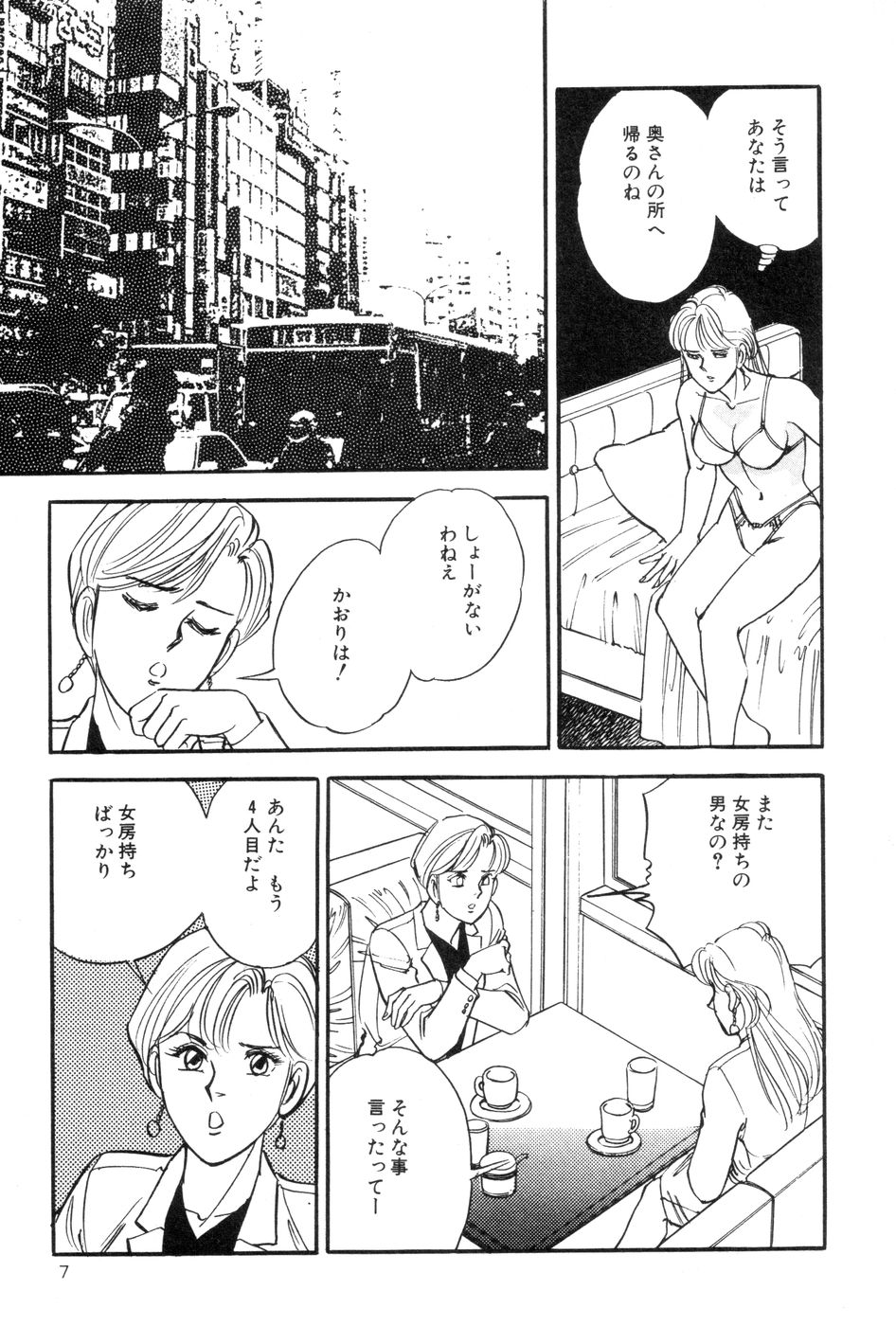 [Taguchi Masayuki] Amai Yuuwaku page 9 full