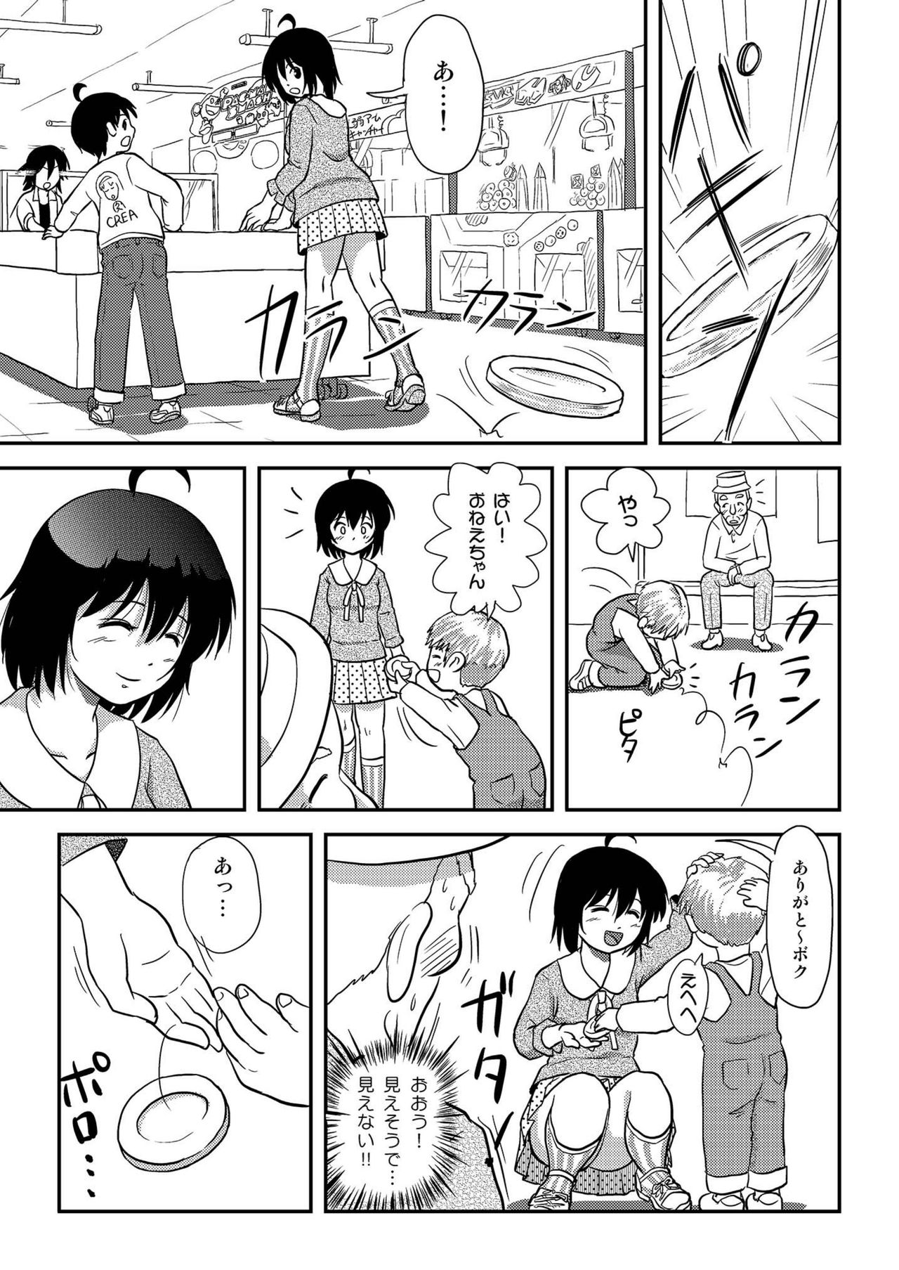 [Chimee House (Takapi)] Chiru Roshutsu 10 [Digital] page 17 full