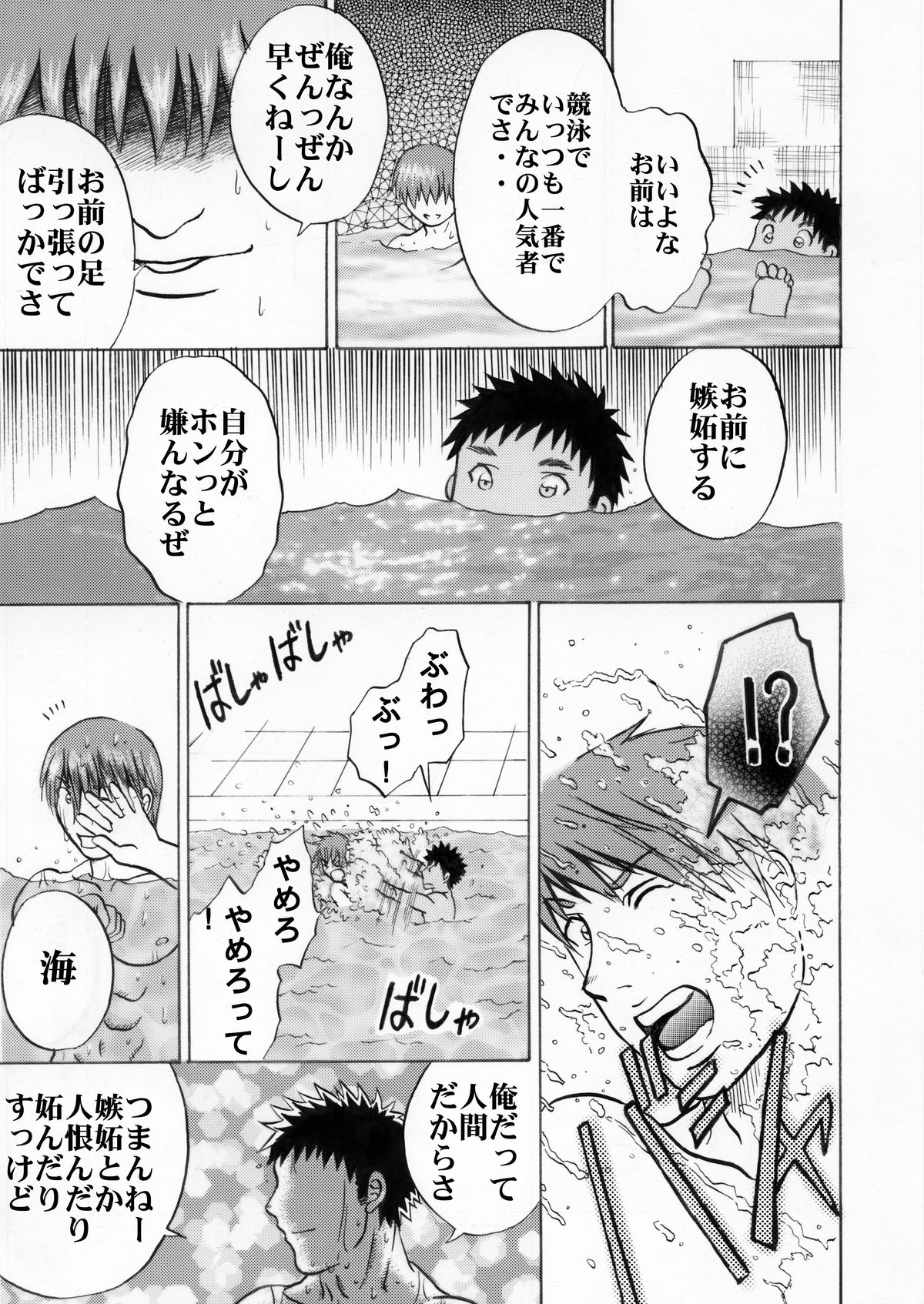 [TEAM Nagaredama (Kamidou Nagare)] LIFE SIZE SWIMMER [Digital] page 27 full