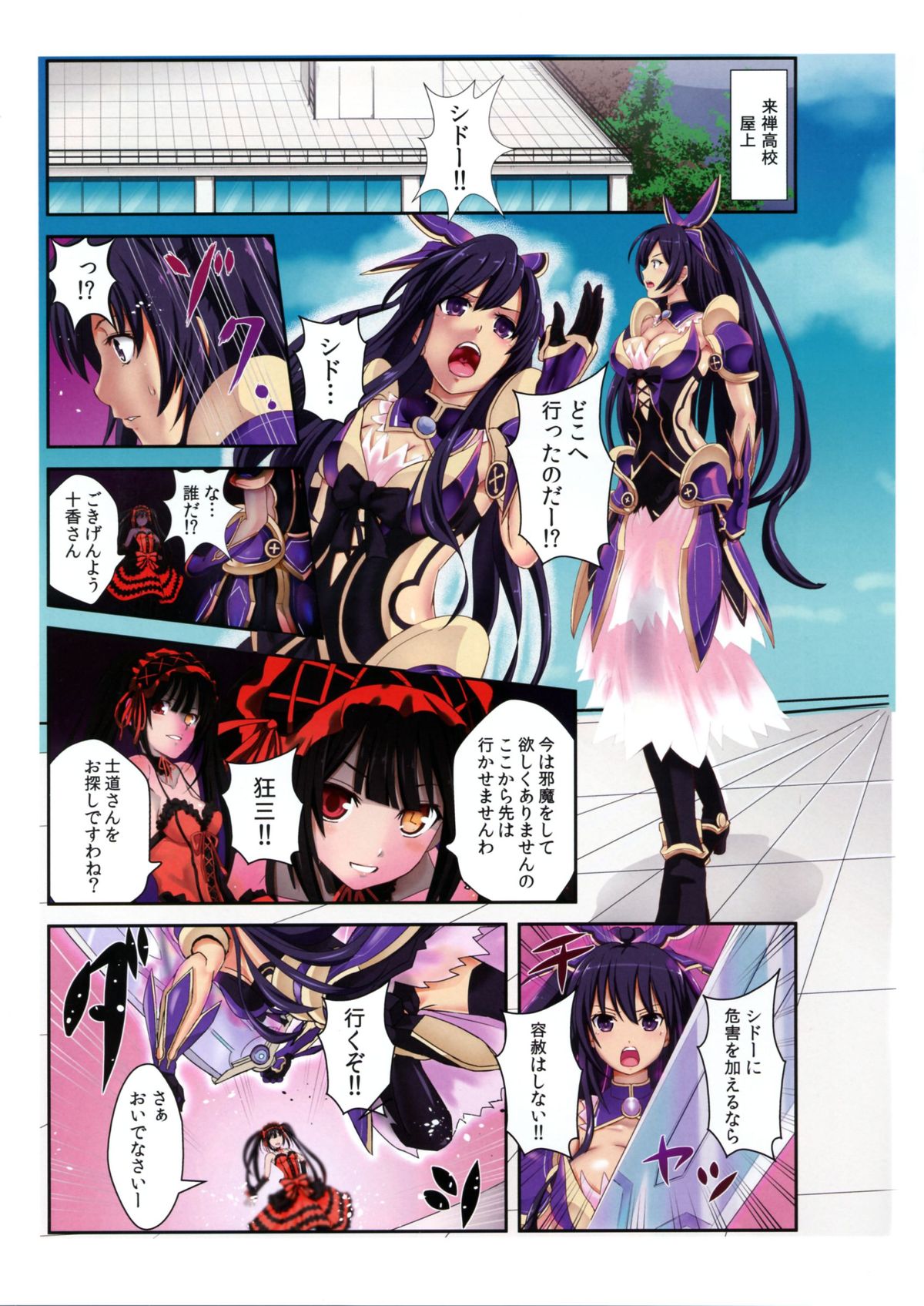 (SC60) [Rukonosu (Ganari Ryu)] Tohka wo Rape (Date A Live) page 3 full