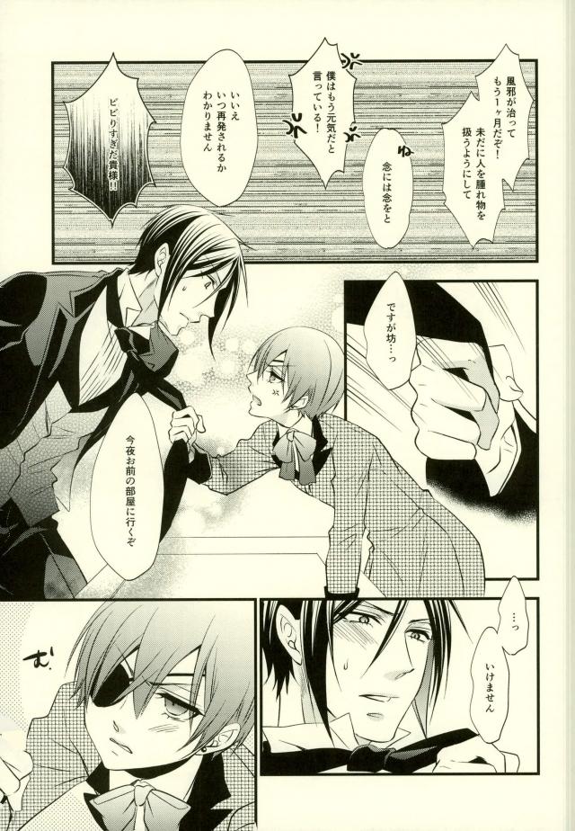 (C91) [Pink Kitten (Naokichi.)] impatient (Black Butler) page 16 full