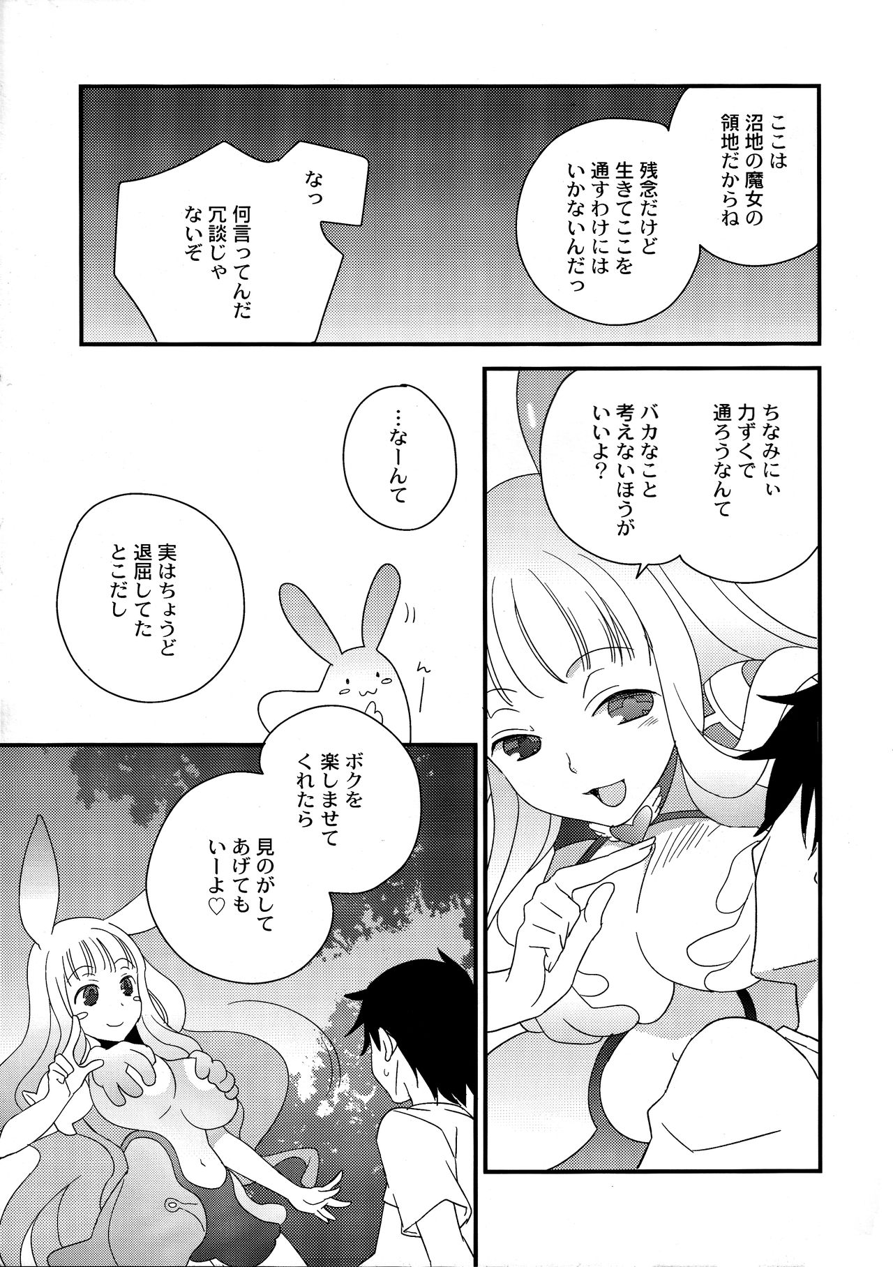 (C77) [Megame (Enkai)] Toromero! (Queen's Blade) [Decensored] page 6 full