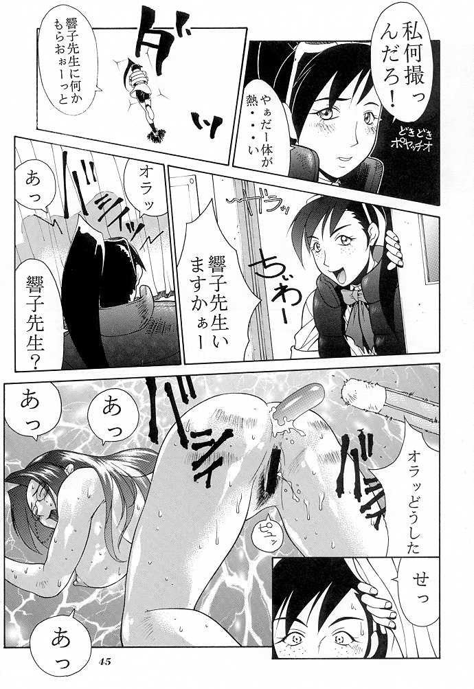 (C56) [Aruto-ya (Suzuna Aruto)] Tadaimaa 9 (King of Fighters, Shiritsu Justice Gakuen [Rival Schools]) page 46 full