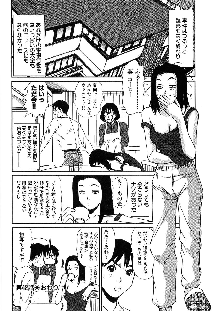 [Sano Takayoshi] Pittari!! 4 page 86 full