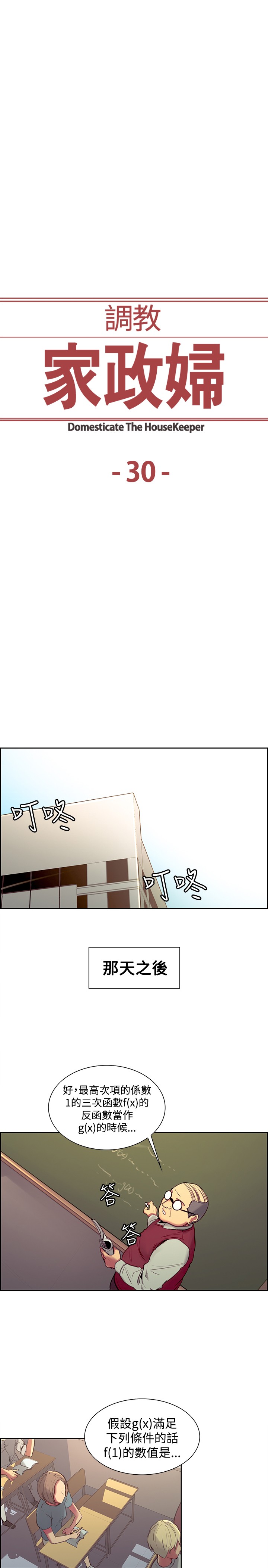 [Serious] Domesticate the Housekeeper 调教家政妇 Ch.29~34 [Chinese] page 20 full
