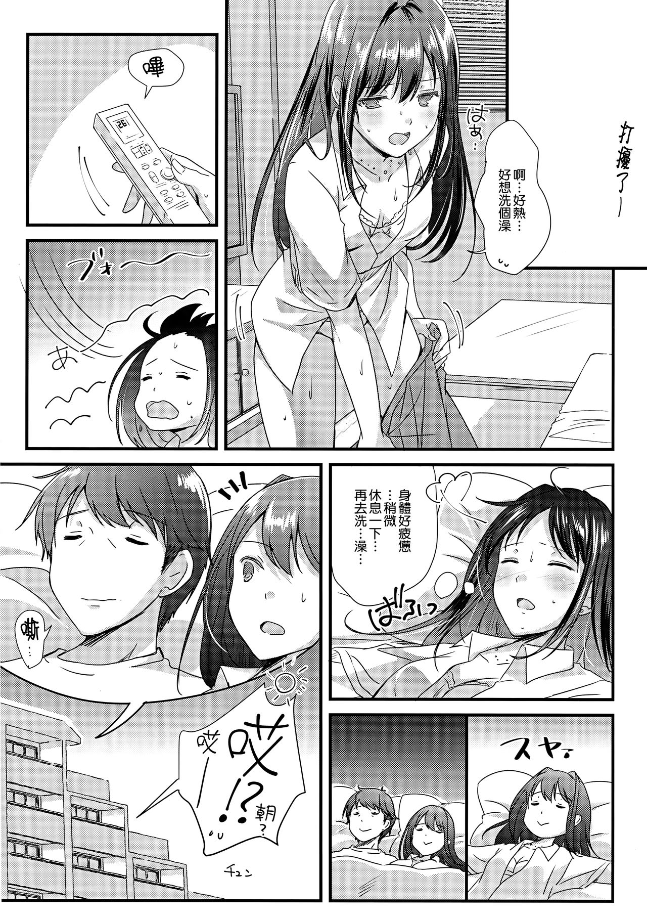 (C92) [16kenme (Sato-satoru)] Kimi no Ichiban Suki na Basho (THE IDOLM@STER CINDERELLA GIRLS) [Chinese] [無邪気漢化組] page 5 full