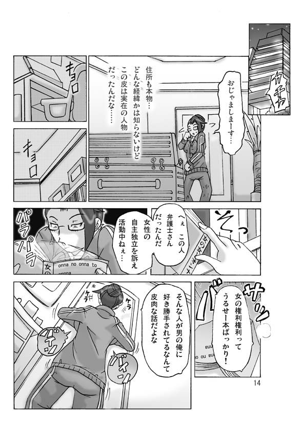 [ts-complex2nd (Asagiri)] Katta Kigurumi Sono ni page 16 full