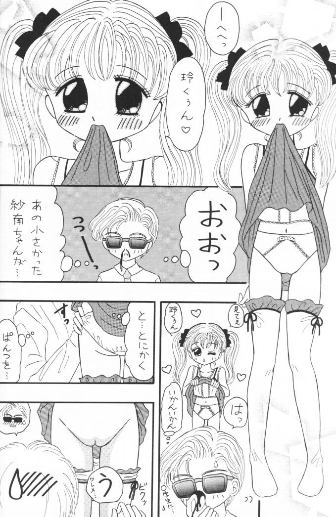 (C50) [Cherry Blossom (Fujiwara Yumi)] Kokumin No Omocha Shin Hatsubai! (Kodomo No Omocha) page 13 full