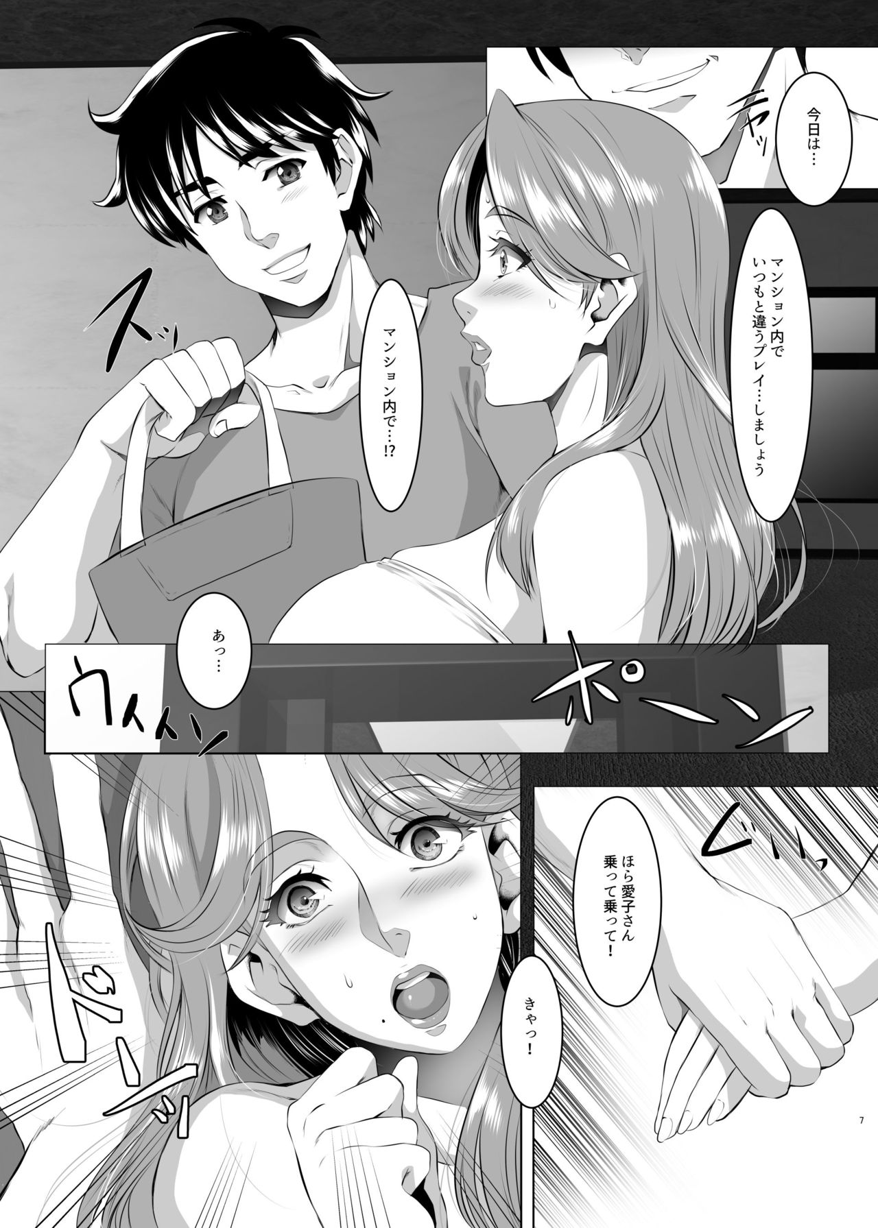 [SPRECHCHOR (Eguchi Chibi, Nintai Akira)] Omae no Kaa-chan, Ii Onna da yo na. Ch. 5 [Digital] page 7 full