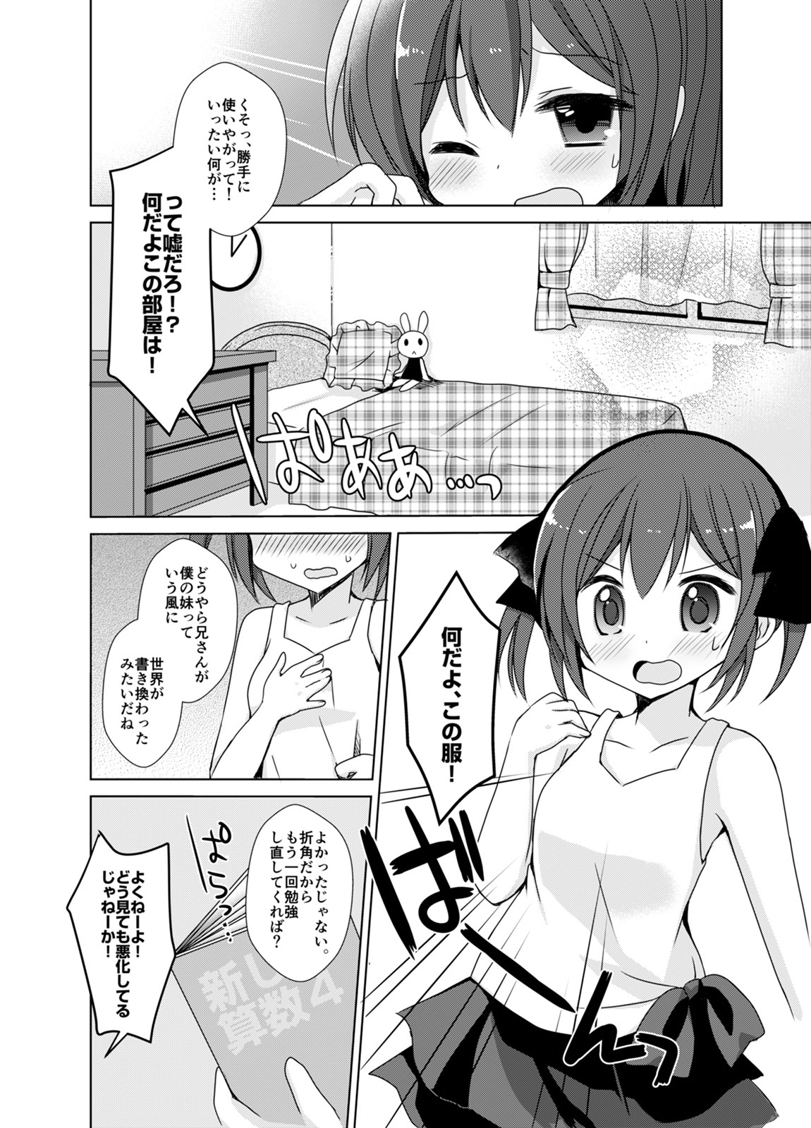 [TSF no F (Mori Airi)] Imouto Exchange (TSF no F no Hon Sono 2 no B) [Digital] page 6 full
