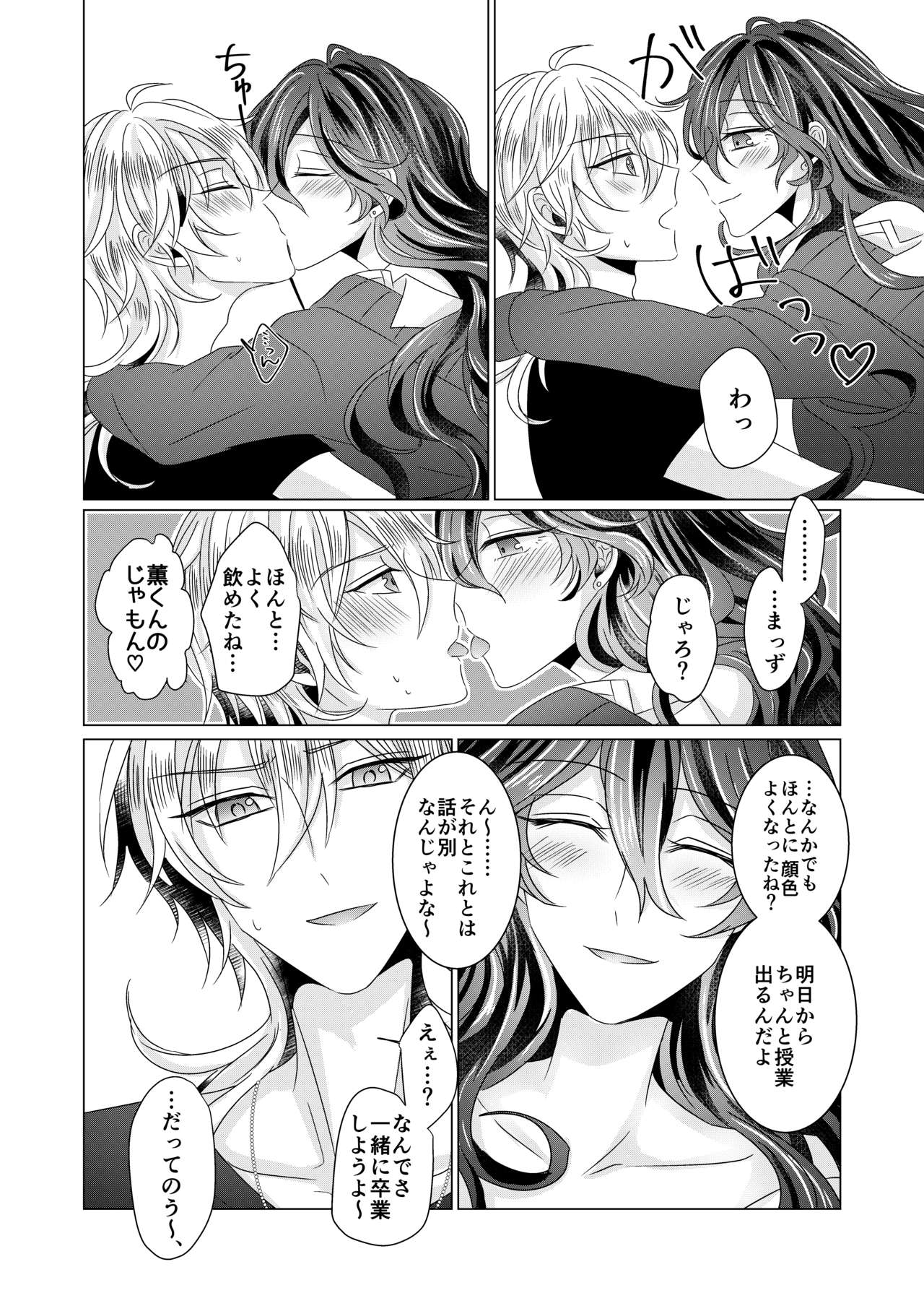 [Watson (Eikura)] Kinkyori Renai (Ensemble Stars!) [Digital] page 65 full