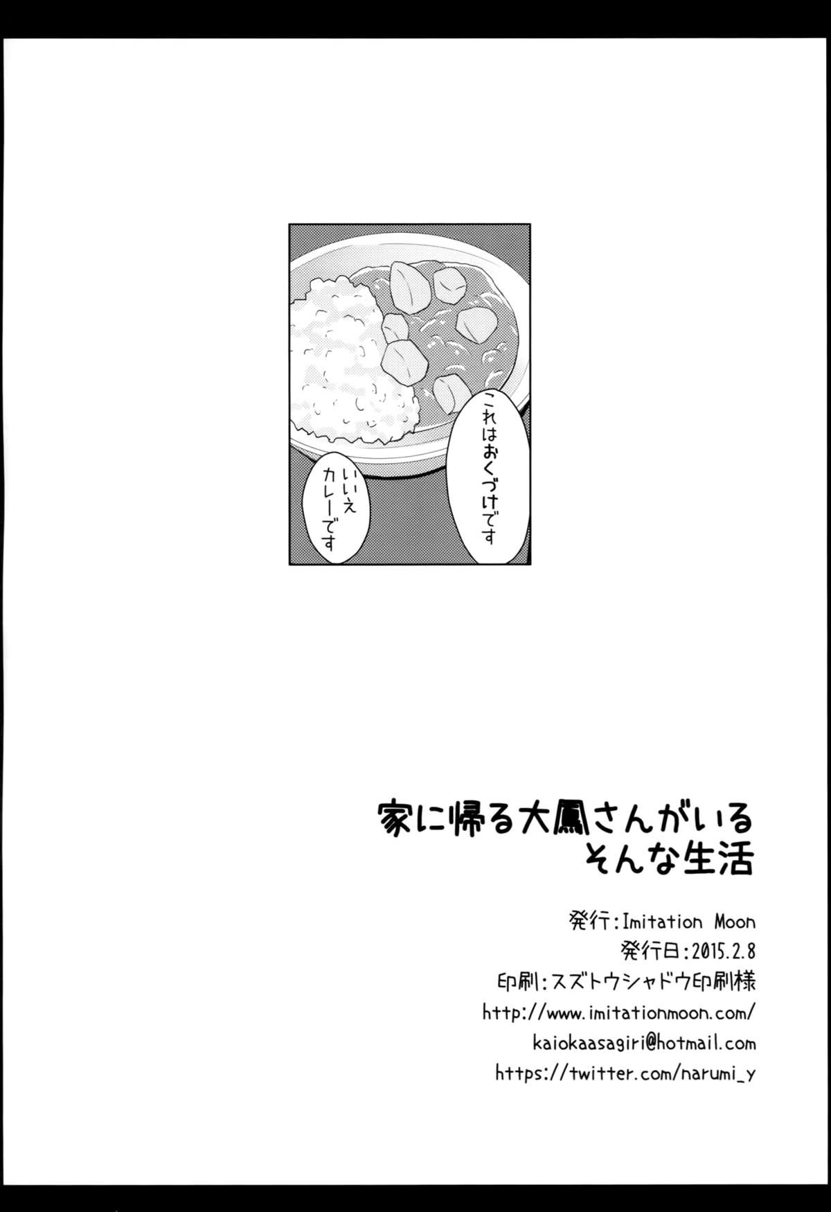 (SC65) [Imitation Moon (Narumi Yuu)] Ie ni Kaeru to Taihou-san ga Iru Sonna Seikatsu (Kantai Collection -KanColle-) page 21 full
