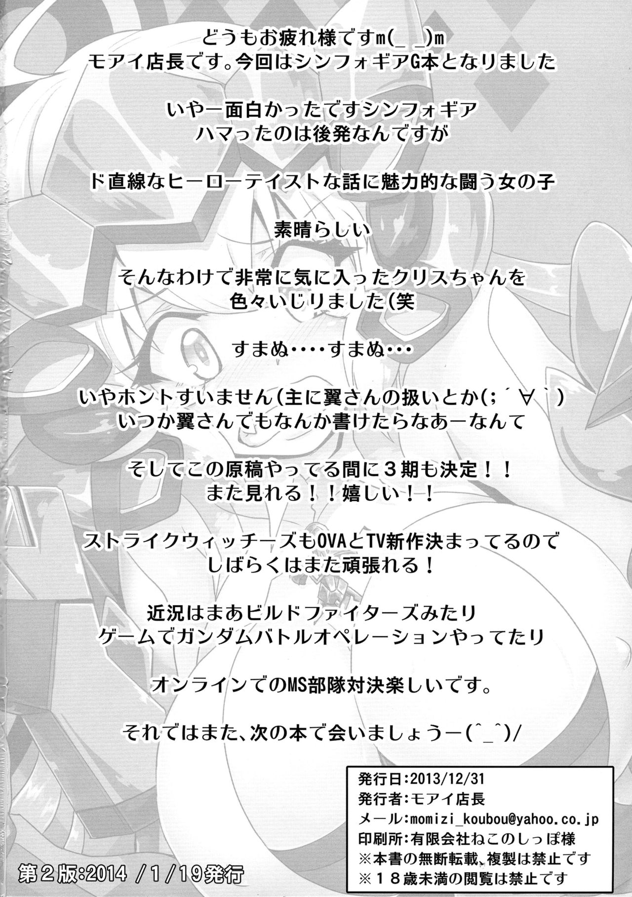 [Momiji Koubou (Moai Tenchou)] Hibiki ni Yoru Chris-chan no H na Sainan (Senki Zesshou Symphogear) [Chinese] [假良假影个人汉化] [2014-01-19] page 34 full