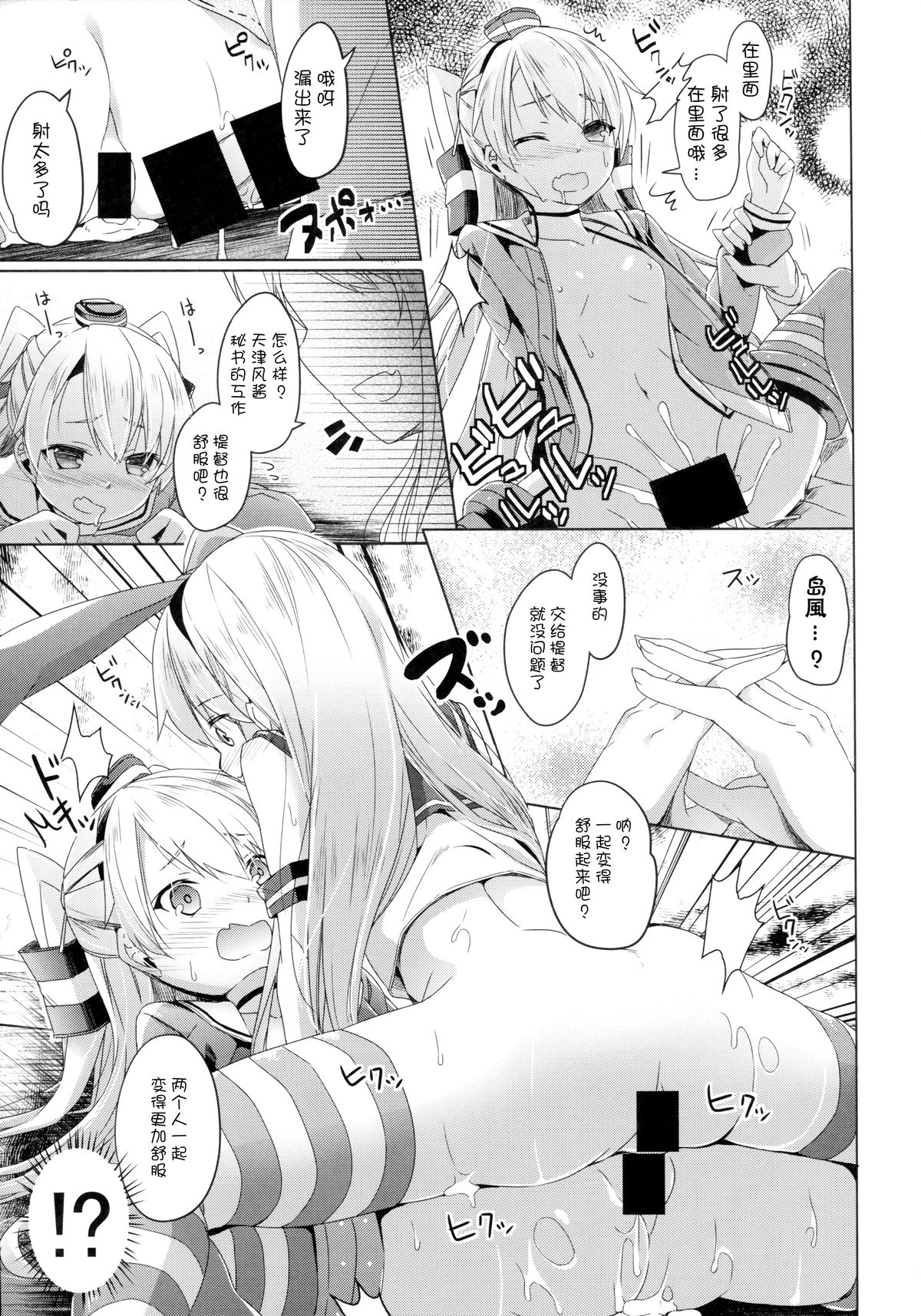 (C86) [Kaname (Siina Yuuki)] Taiha de Panpan Amatsukaze-chan Higawari Docking (Kantai Collection -KanColle-) [Chinese] [脸肿汉化组] page 17 full