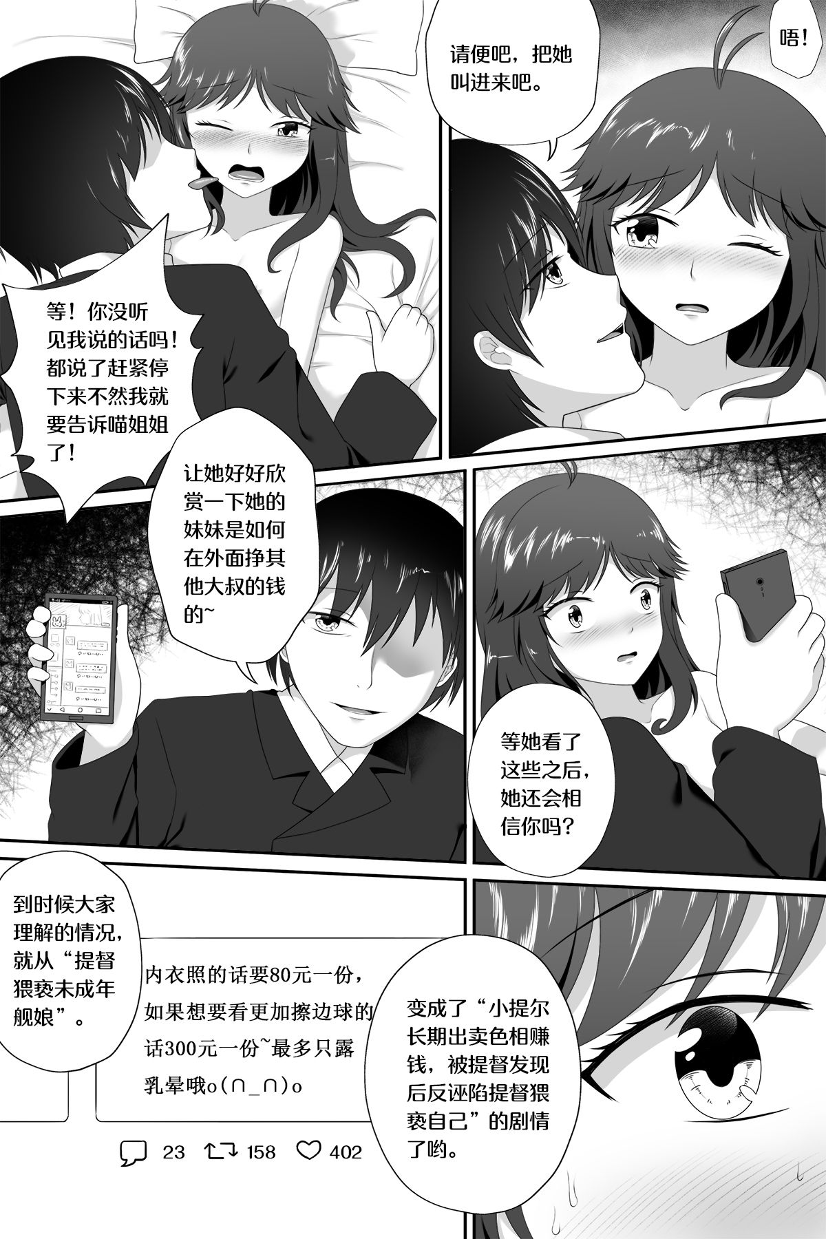 [Cyborg Bishop] 萝莉比茨的噩梦 (Warship Girls R) [Chinese] page 11 full