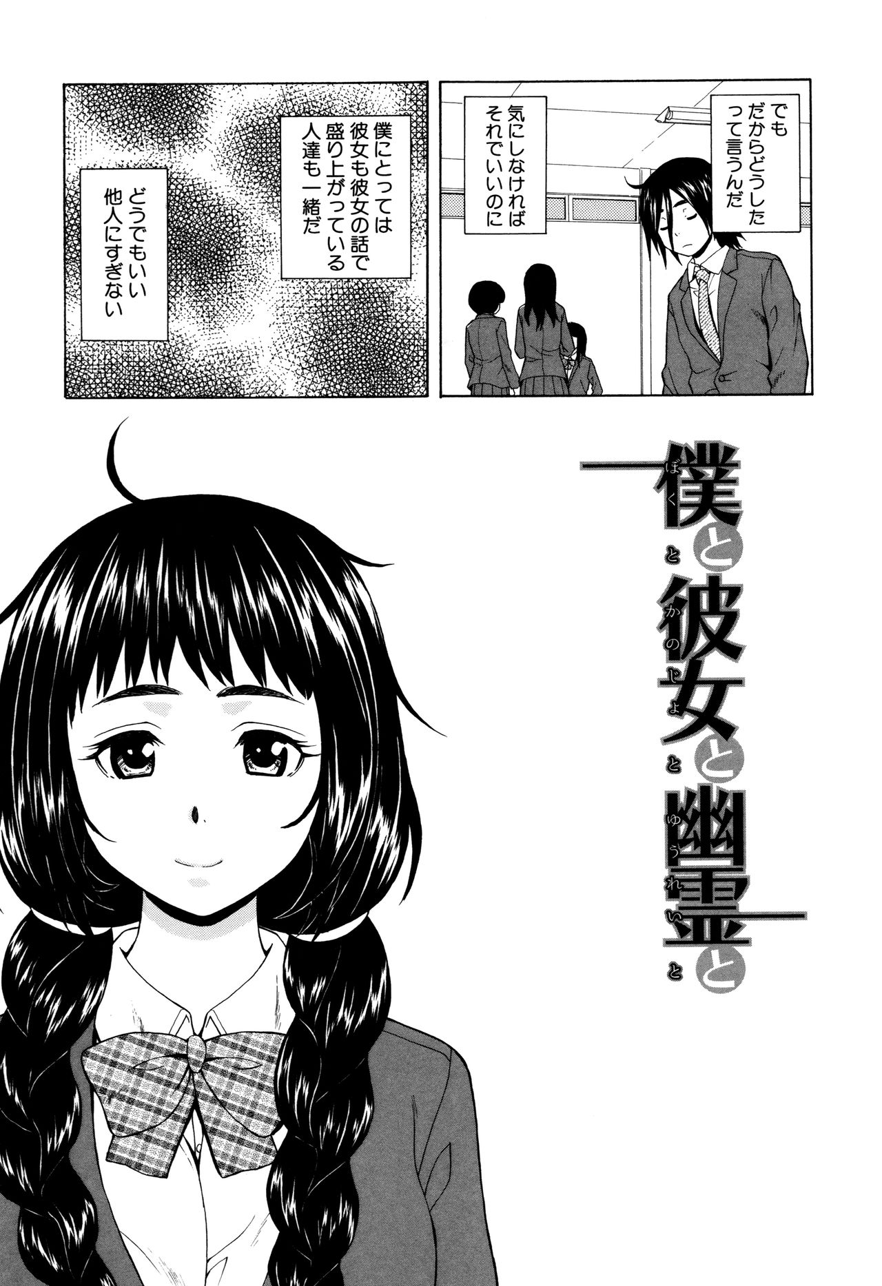 [Fuuga] Ane no Himitsu To Boku no Jisatsu page 9 full